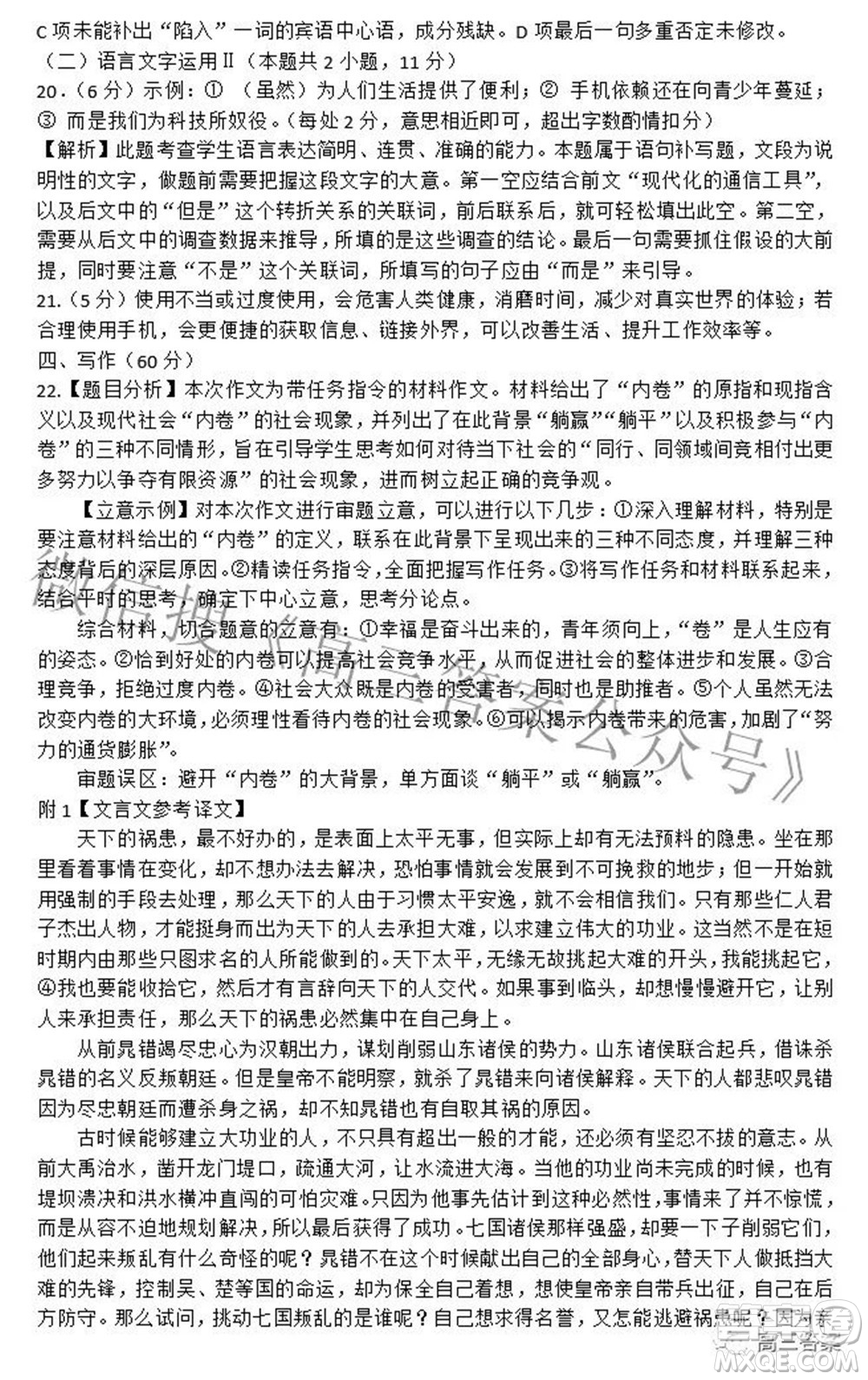 廣西四市2022屆高中畢業(yè)班4月教學(xué)質(zhì)量檢測(cè)試題語(yǔ)文試題及答案