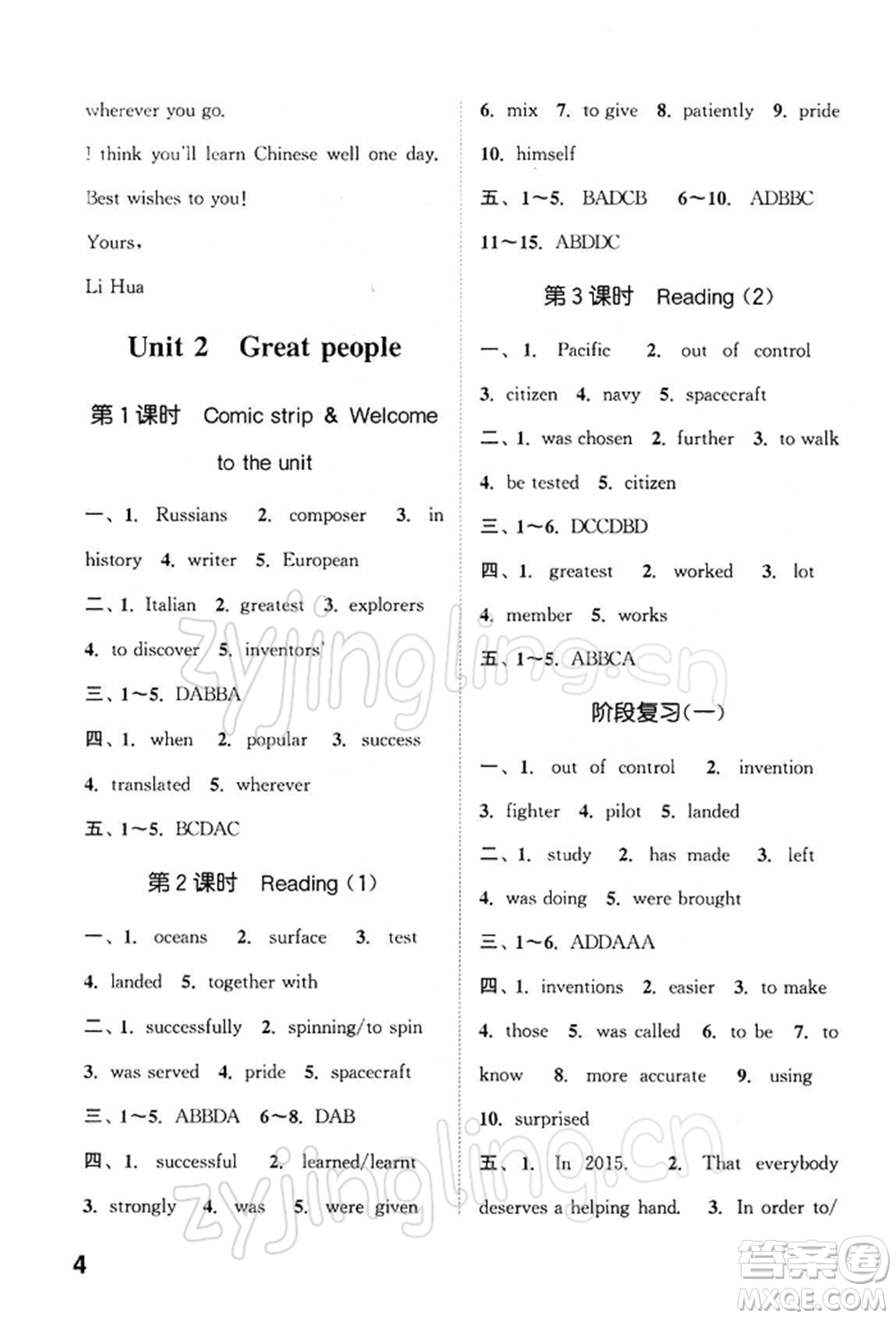 南京大學出版社2022提優(yōu)訓練課課練九年級下冊英語江蘇版徐州專版參考答案
