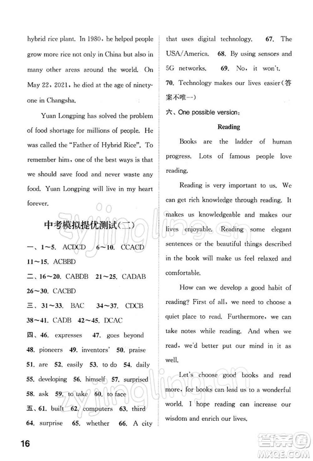 南京大學出版社2022提優(yōu)訓練課課練九年級下冊英語江蘇版徐州專版參考答案