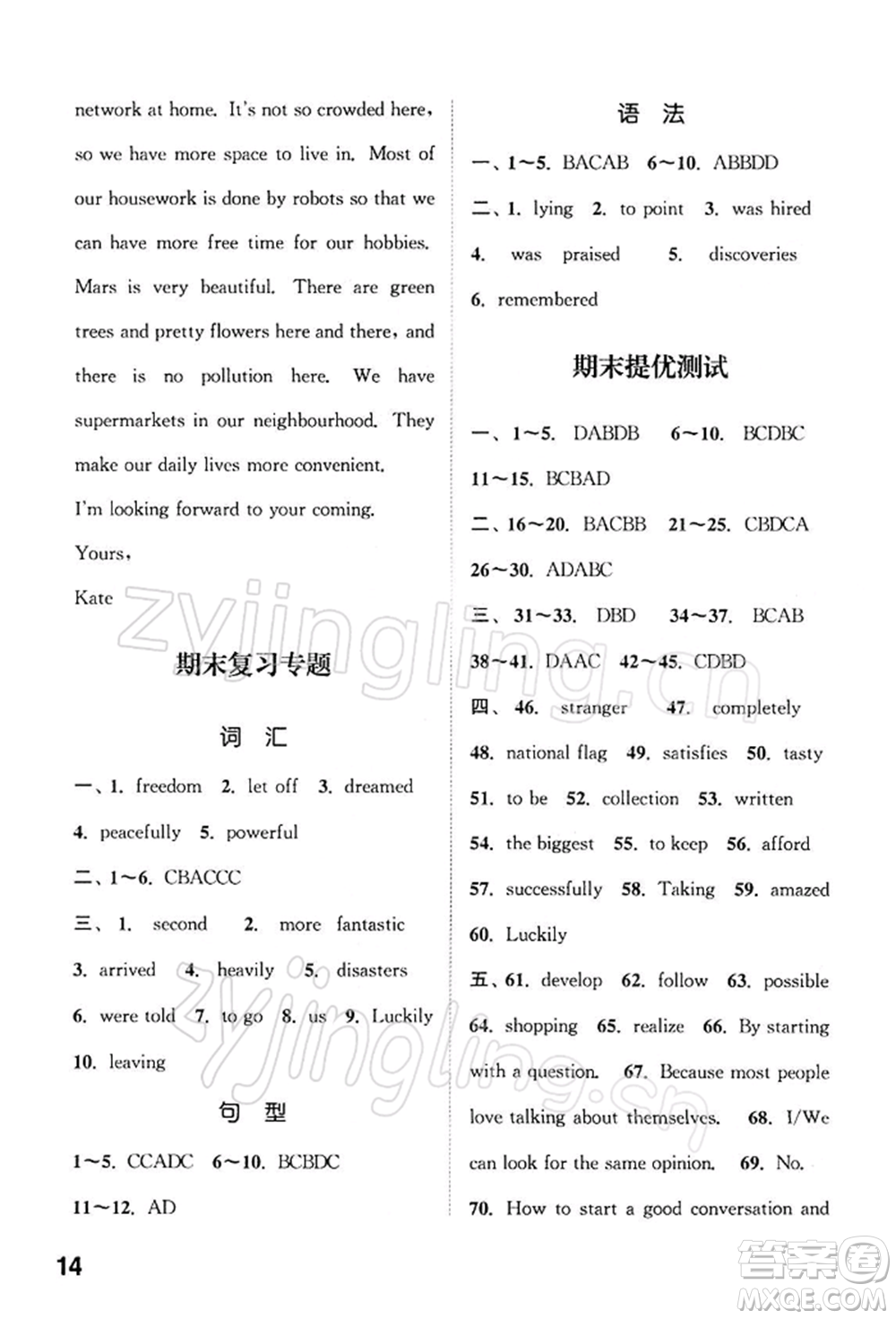 南京大學出版社2022提優(yōu)訓練課課練九年級下冊英語江蘇版徐州專版參考答案