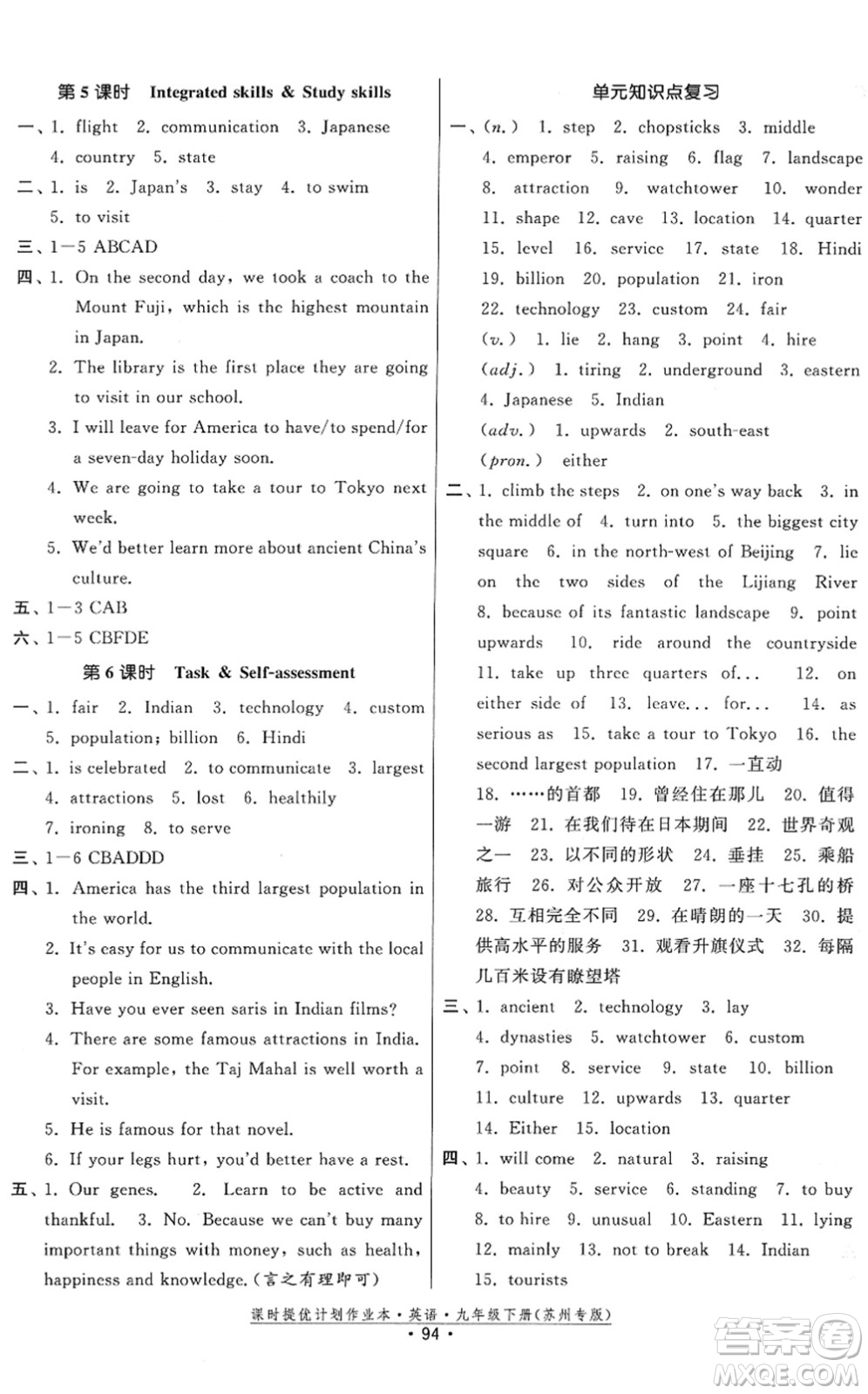 福建人民出版社2022課時(shí)提優(yōu)計(jì)劃作業(yè)本九年級(jí)英語下冊(cè)譯林版蘇州專版答案
