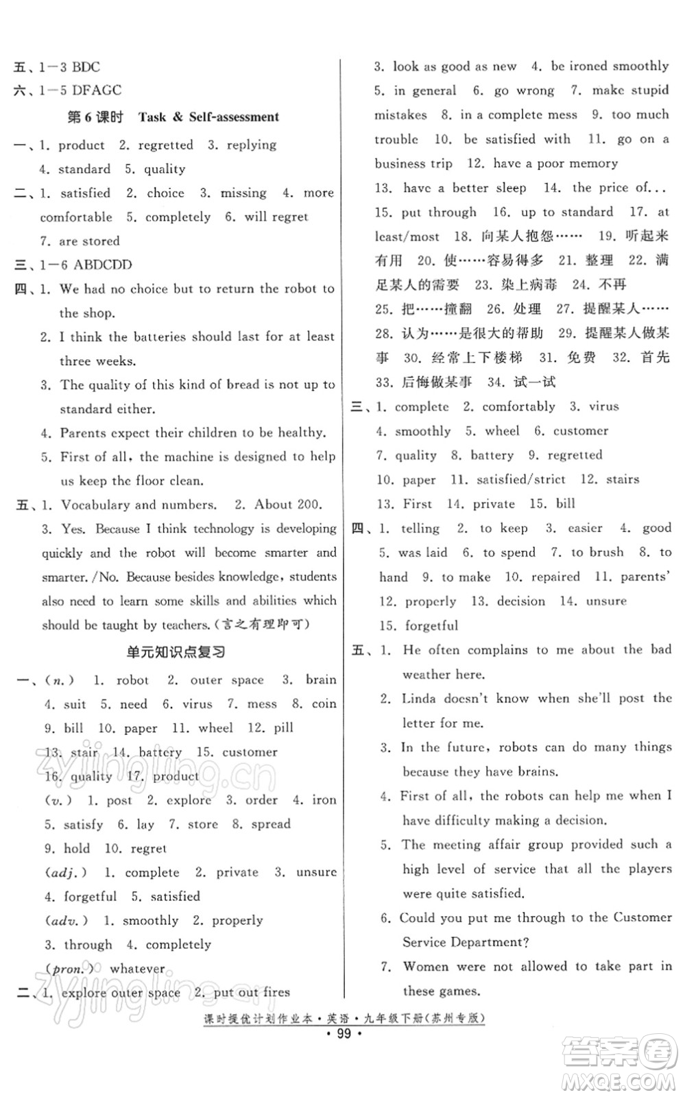 福建人民出版社2022課時(shí)提優(yōu)計(jì)劃作業(yè)本九年級(jí)英語下冊(cè)譯林版蘇州專版答案