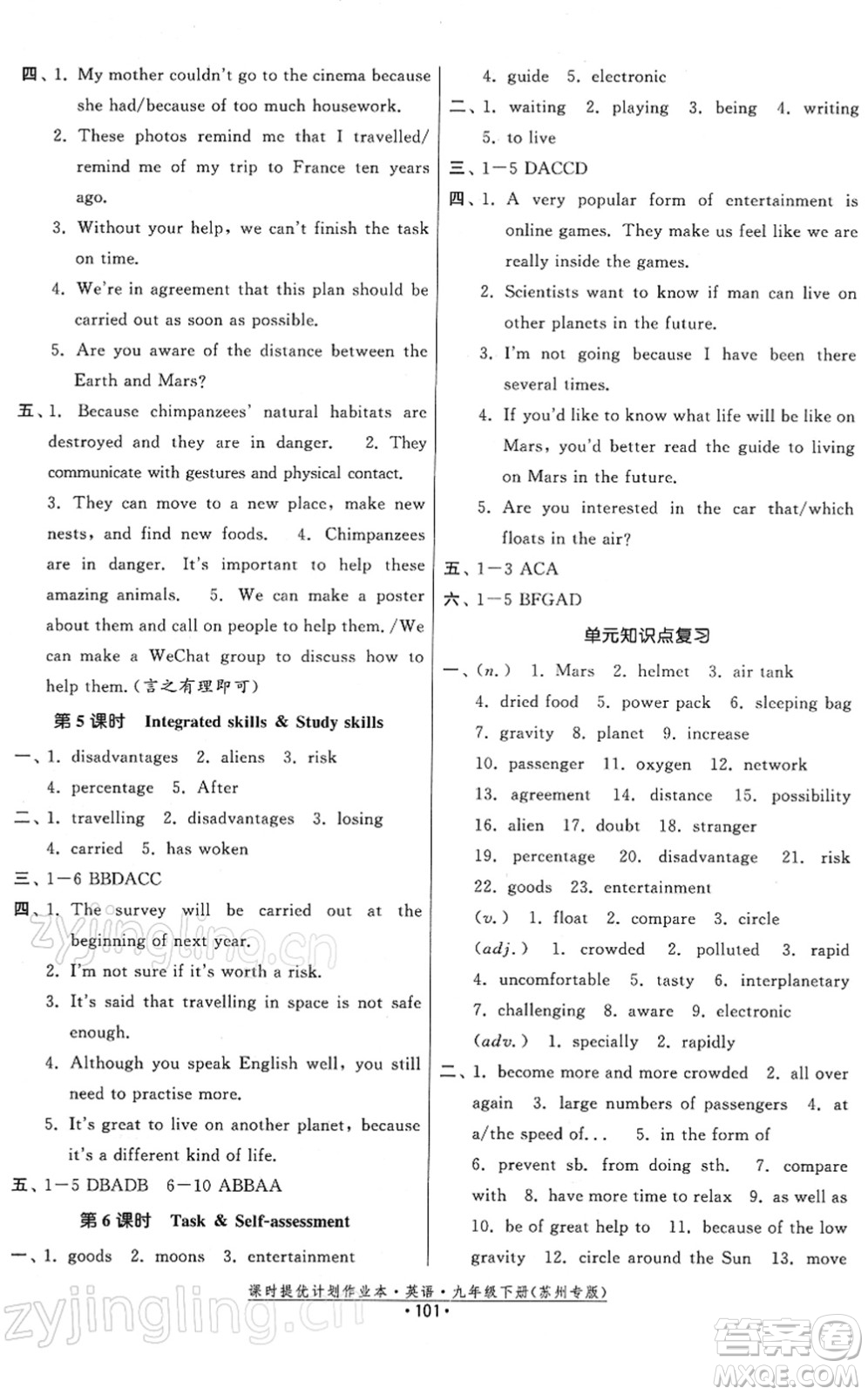 福建人民出版社2022課時(shí)提優(yōu)計(jì)劃作業(yè)本九年級(jí)英語下冊(cè)譯林版蘇州專版答案