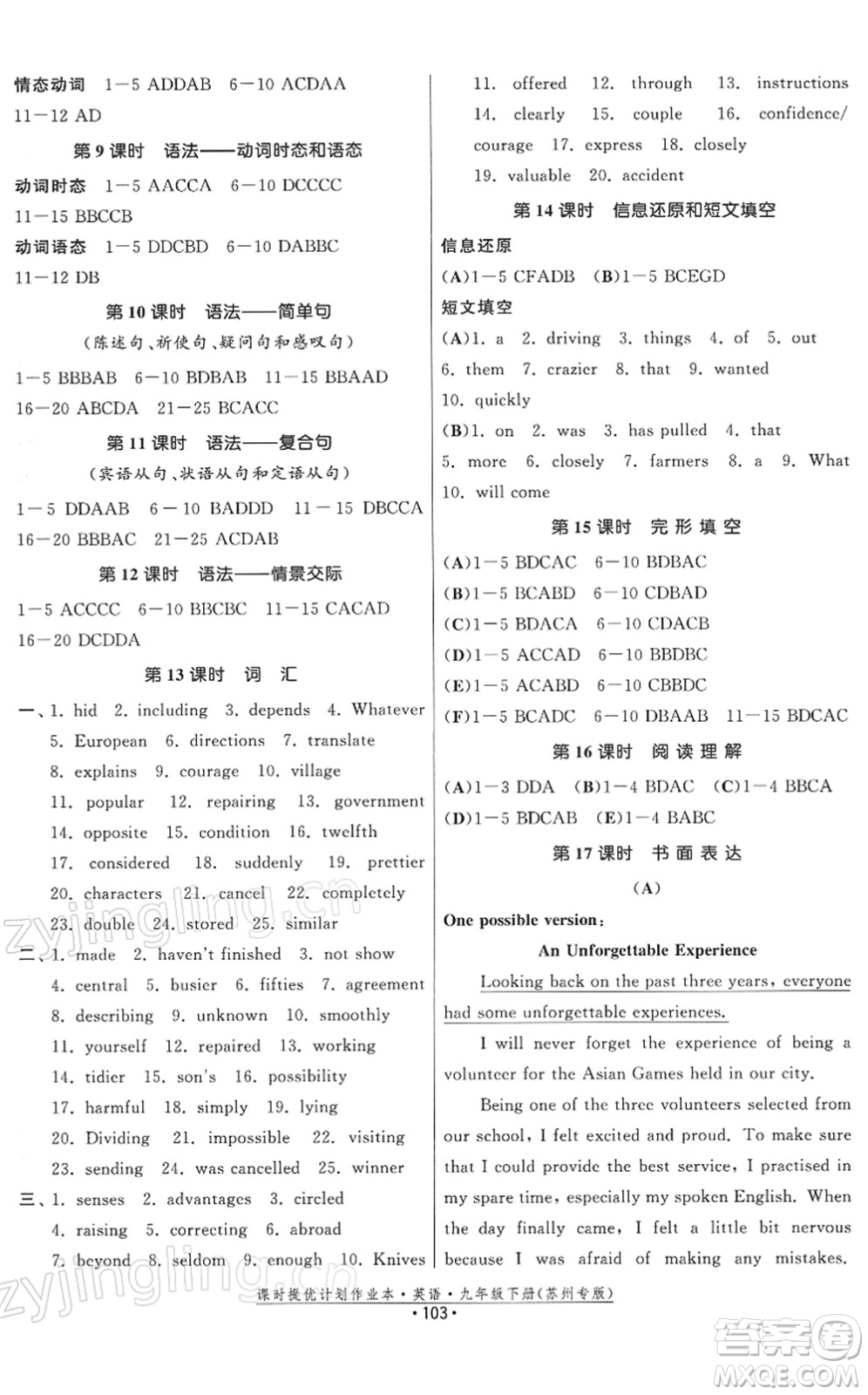 福建人民出版社2022課時(shí)提優(yōu)計(jì)劃作業(yè)本九年級(jí)英語下冊(cè)譯林版蘇州專版答案