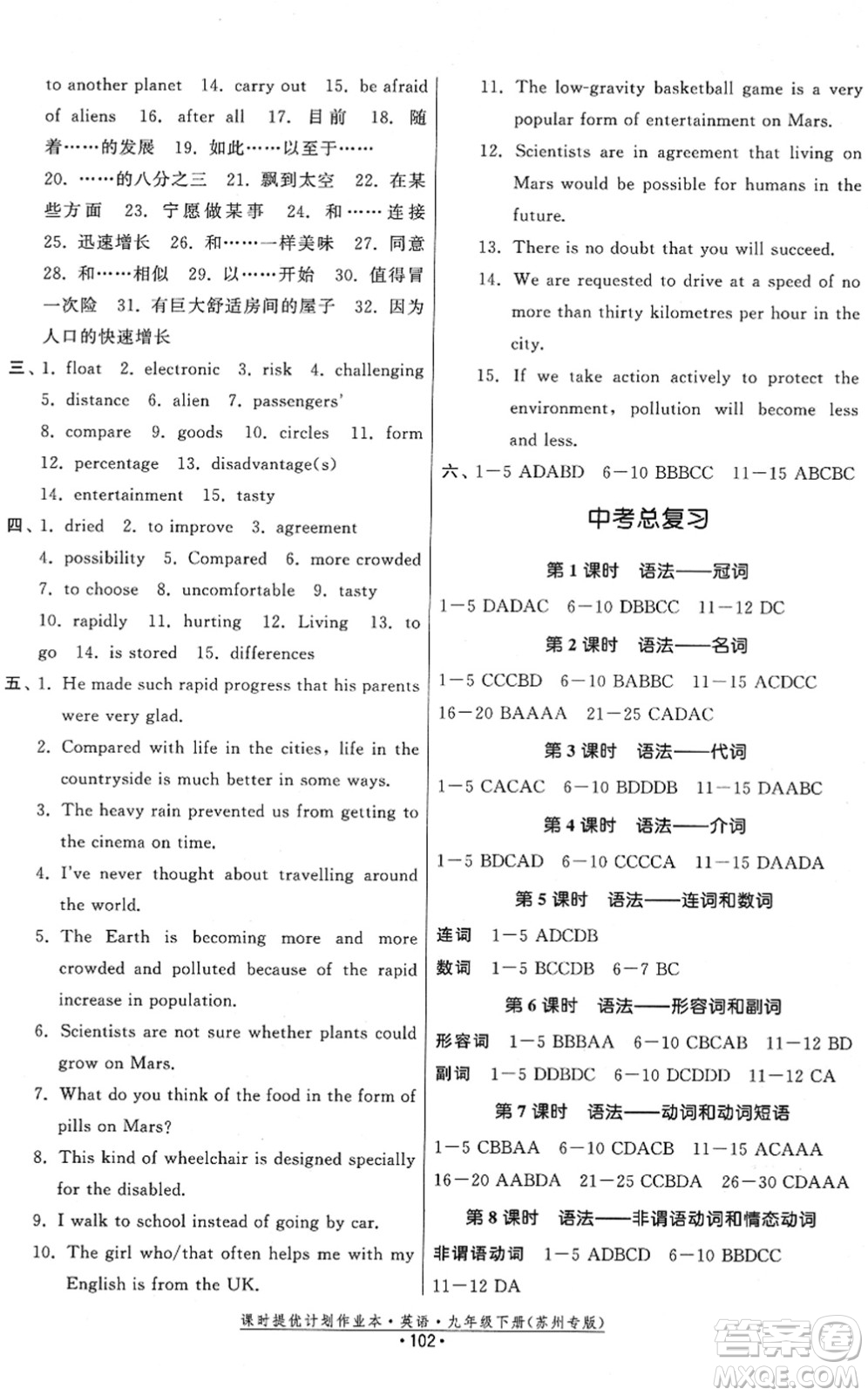 福建人民出版社2022課時(shí)提優(yōu)計(jì)劃作業(yè)本九年級(jí)英語下冊(cè)譯林版蘇州專版答案