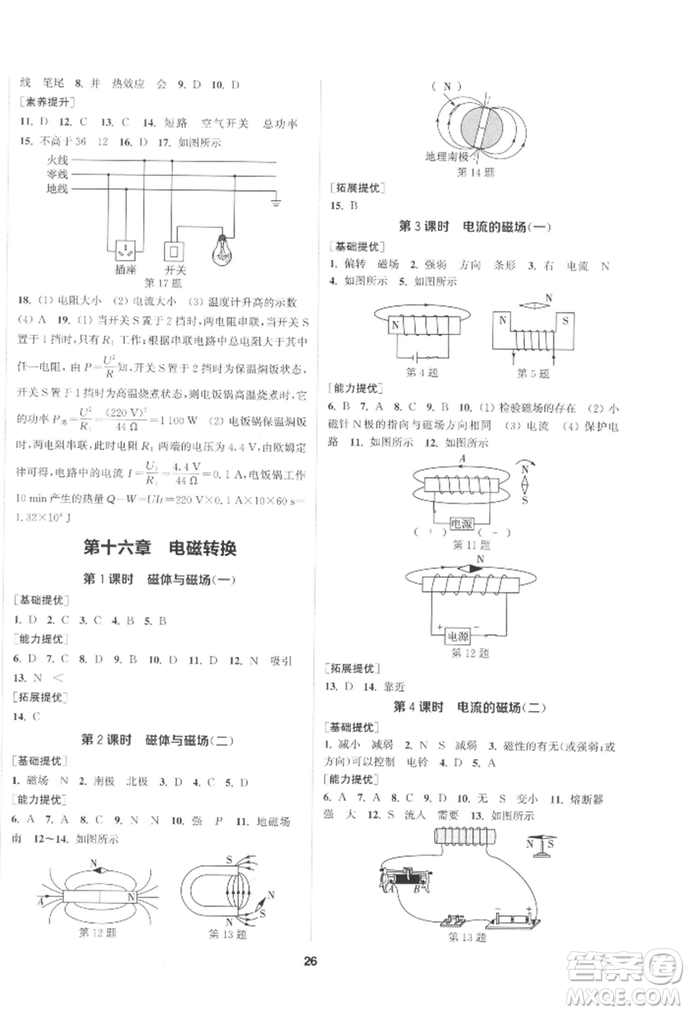 南京大學(xué)出版社2022提優(yōu)訓(xùn)練課課練九年級(jí)下冊(cè)物理江蘇版徐州專版參考答案