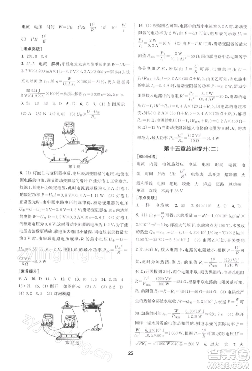 南京大學(xué)出版社2022提優(yōu)訓(xùn)練課課練九年級(jí)下冊(cè)物理江蘇版徐州專版參考答案