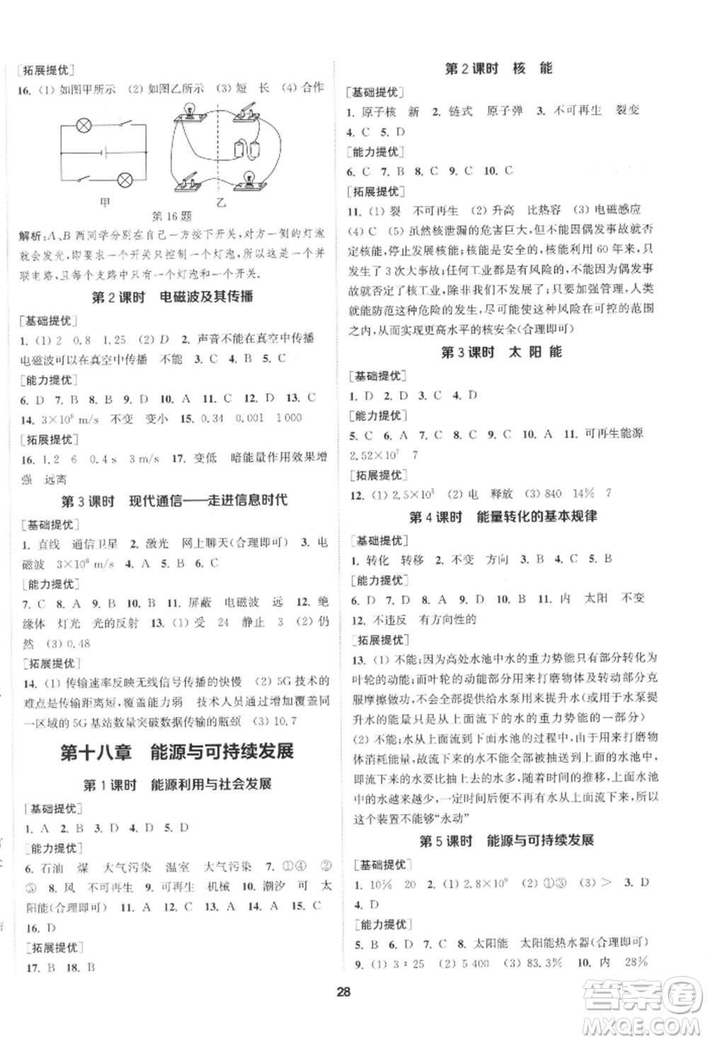 南京大學(xué)出版社2022提優(yōu)訓(xùn)練課課練九年級(jí)下冊(cè)物理江蘇版徐州專版參考答案