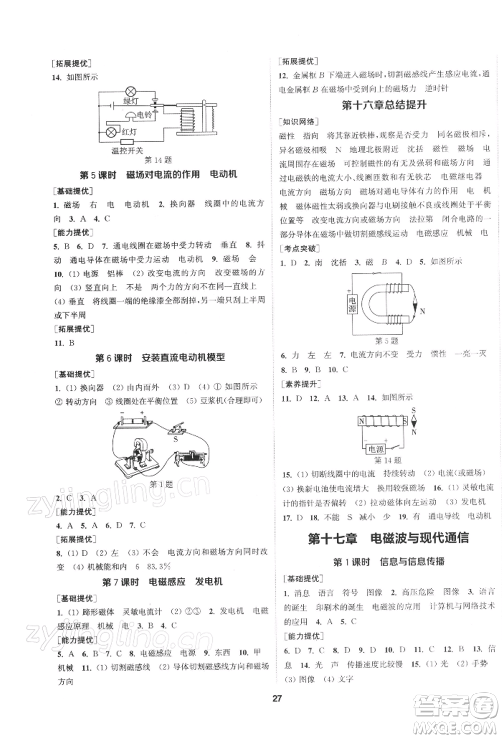 南京大學(xué)出版社2022提優(yōu)訓(xùn)練課課練九年級(jí)下冊(cè)物理江蘇版徐州專版參考答案