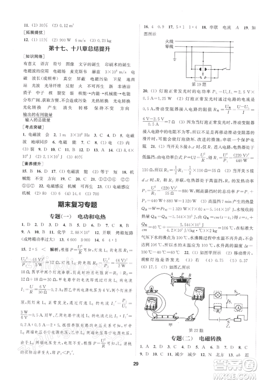 南京大學(xué)出版社2022提優(yōu)訓(xùn)練課課練九年級(jí)下冊(cè)物理江蘇版徐州專版參考答案