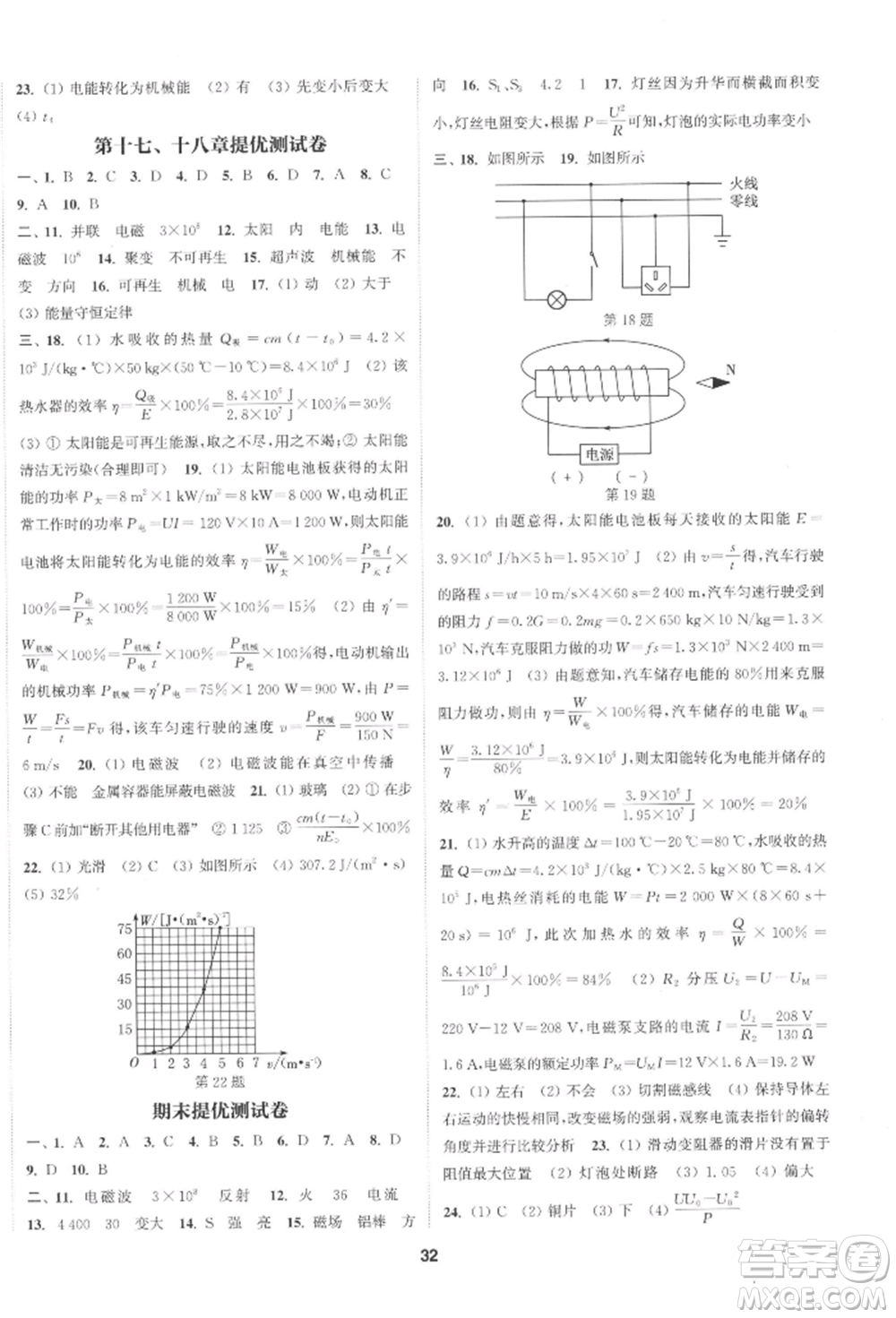 南京大學(xué)出版社2022提優(yōu)訓(xùn)練課課練九年級(jí)下冊(cè)物理江蘇版徐州專版參考答案