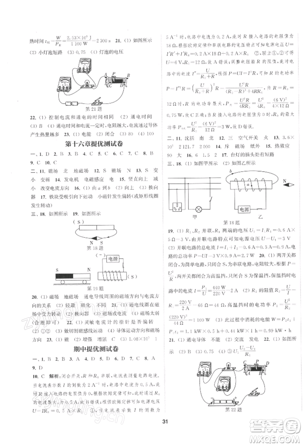 南京大學(xué)出版社2022提優(yōu)訓(xùn)練課課練九年級(jí)下冊(cè)物理江蘇版徐州專版參考答案
