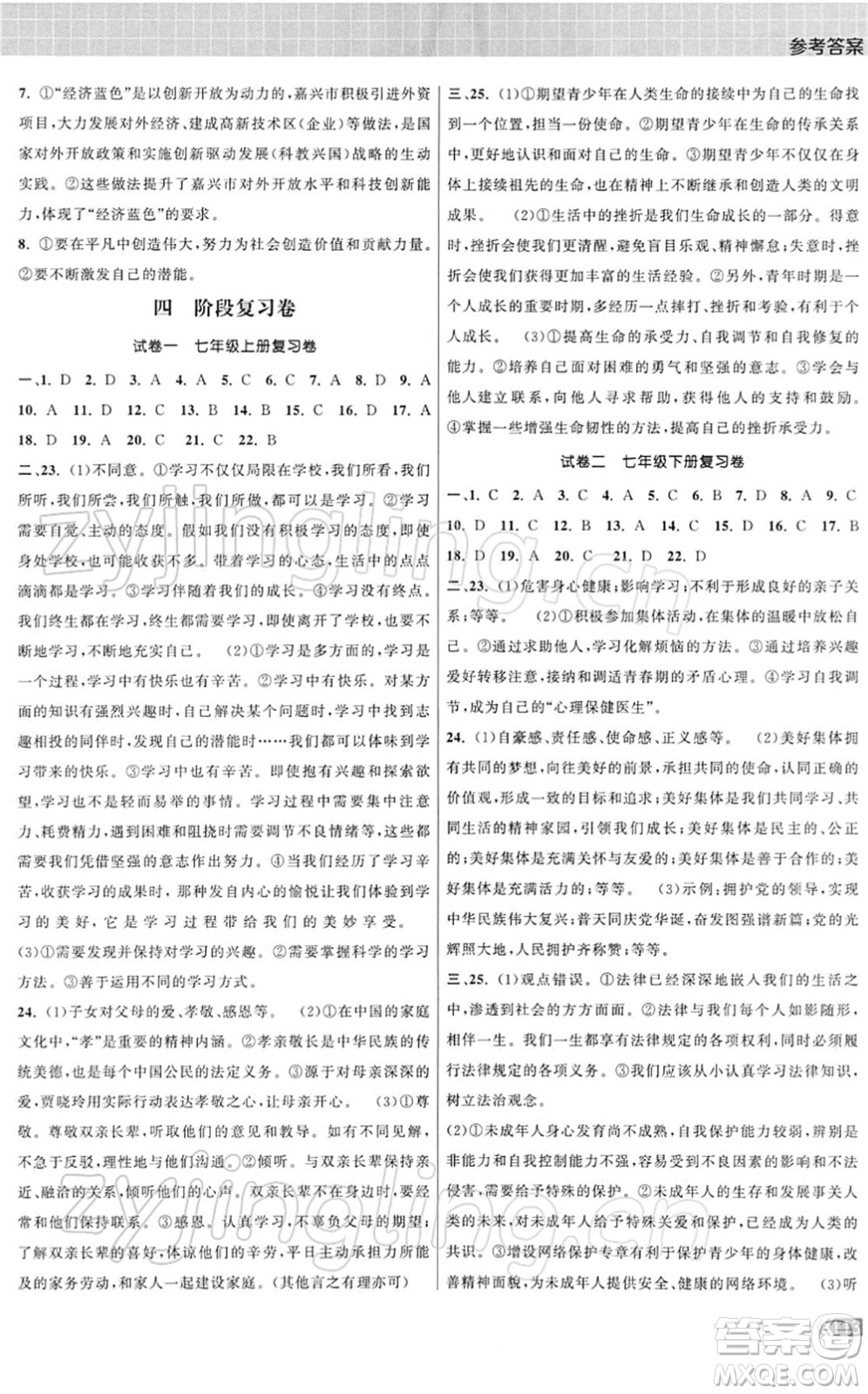 中國地圖出版社2022課時(shí)提優(yōu)計(jì)劃作業(yè)本九年級(jí)道德與法治總復(fù)習(xí)人教版答案