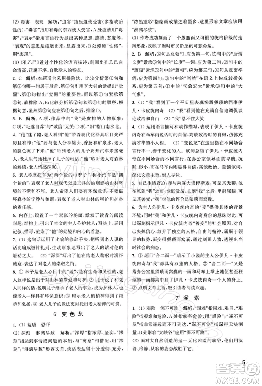 南京大學(xué)出版社2022提優(yōu)訓(xùn)練課課練九年級下冊語文人教版徐州專版參考答案