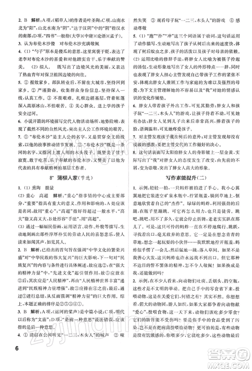 南京大學(xué)出版社2022提優(yōu)訓(xùn)練課課練九年級下冊語文人教版徐州專版參考答案