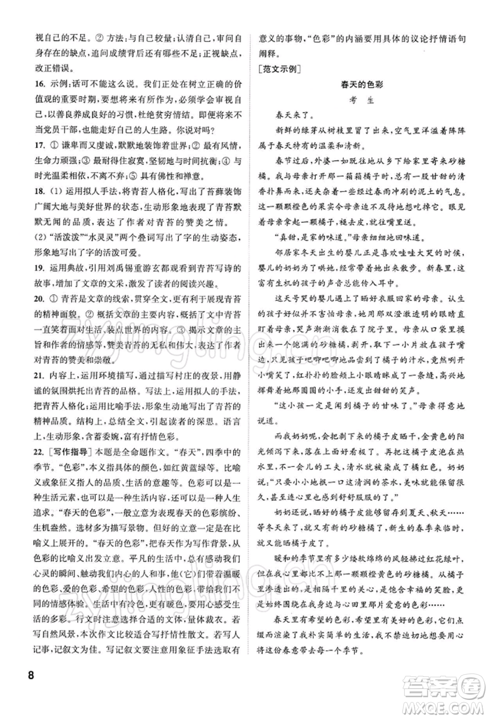 南京大學(xué)出版社2022提優(yōu)訓(xùn)練課課練九年級下冊語文人教版徐州專版參考答案