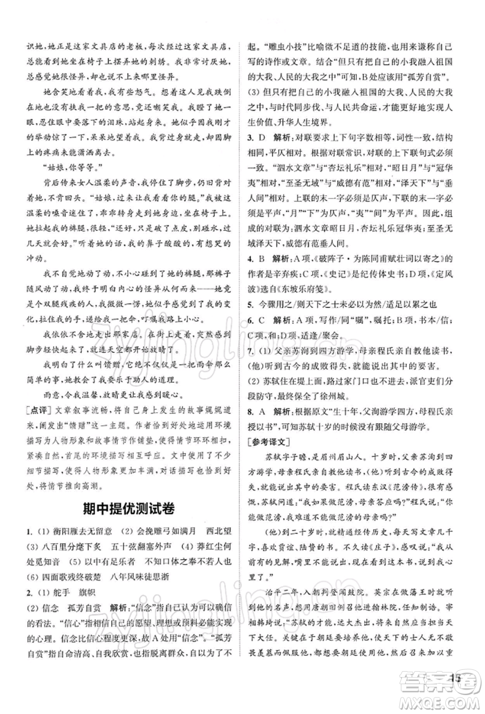 南京大學(xué)出版社2022提優(yōu)訓(xùn)練課課練九年級下冊語文人教版徐州專版參考答案