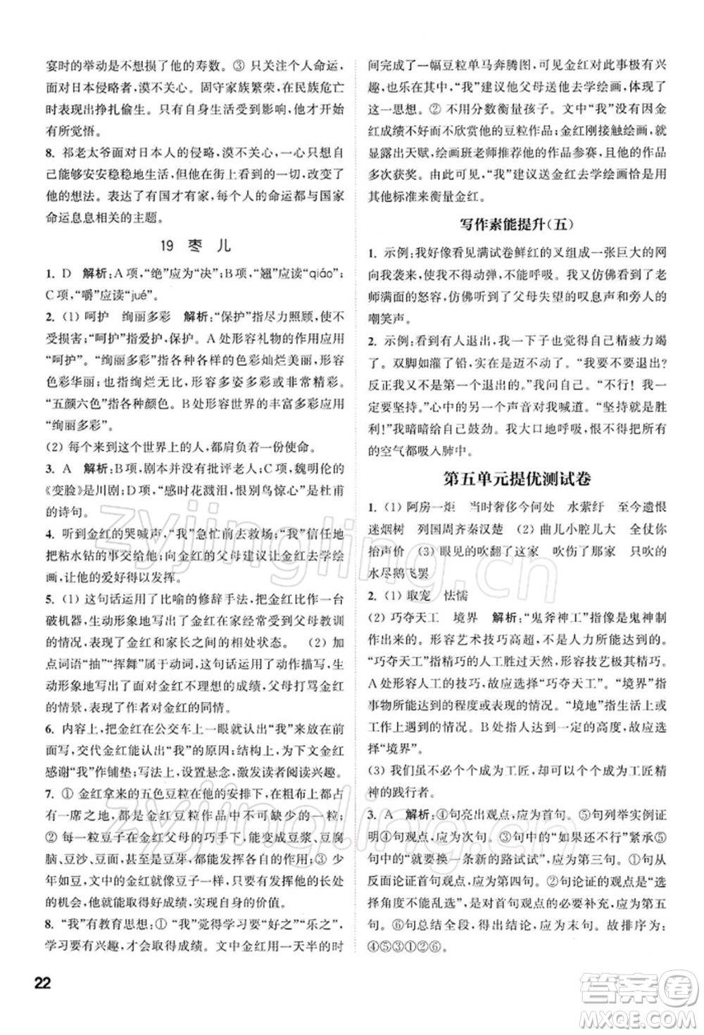 南京大學(xué)出版社2022提優(yōu)訓(xùn)練課課練九年級下冊語文人教版徐州專版參考答案