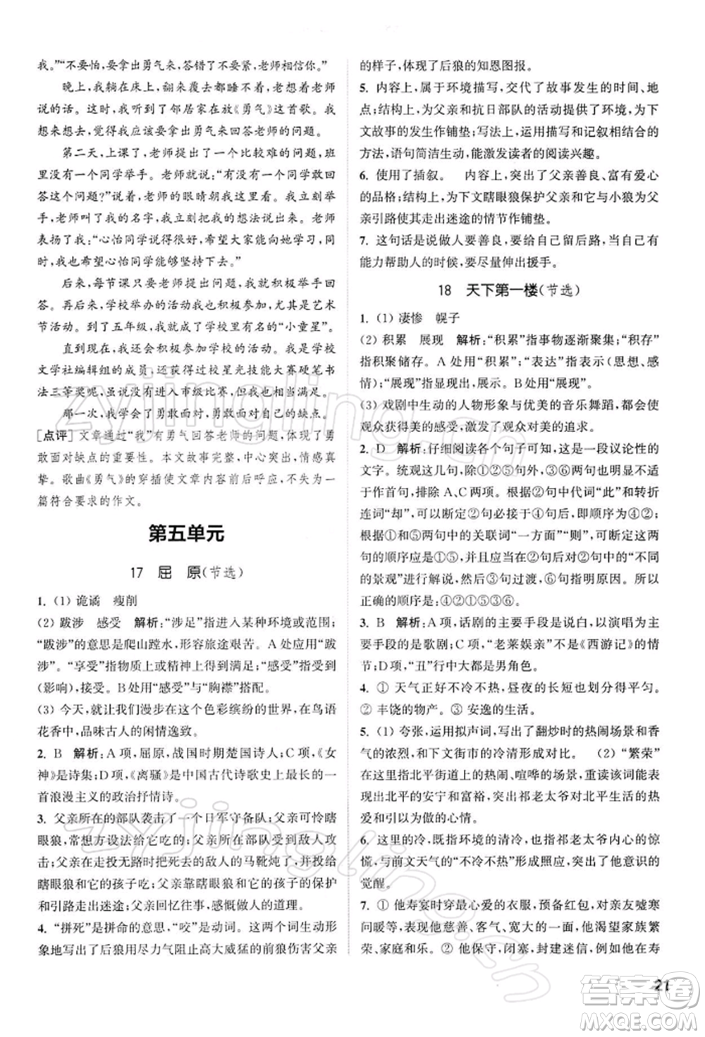 南京大學(xué)出版社2022提優(yōu)訓(xùn)練課課練九年級下冊語文人教版徐州專版參考答案