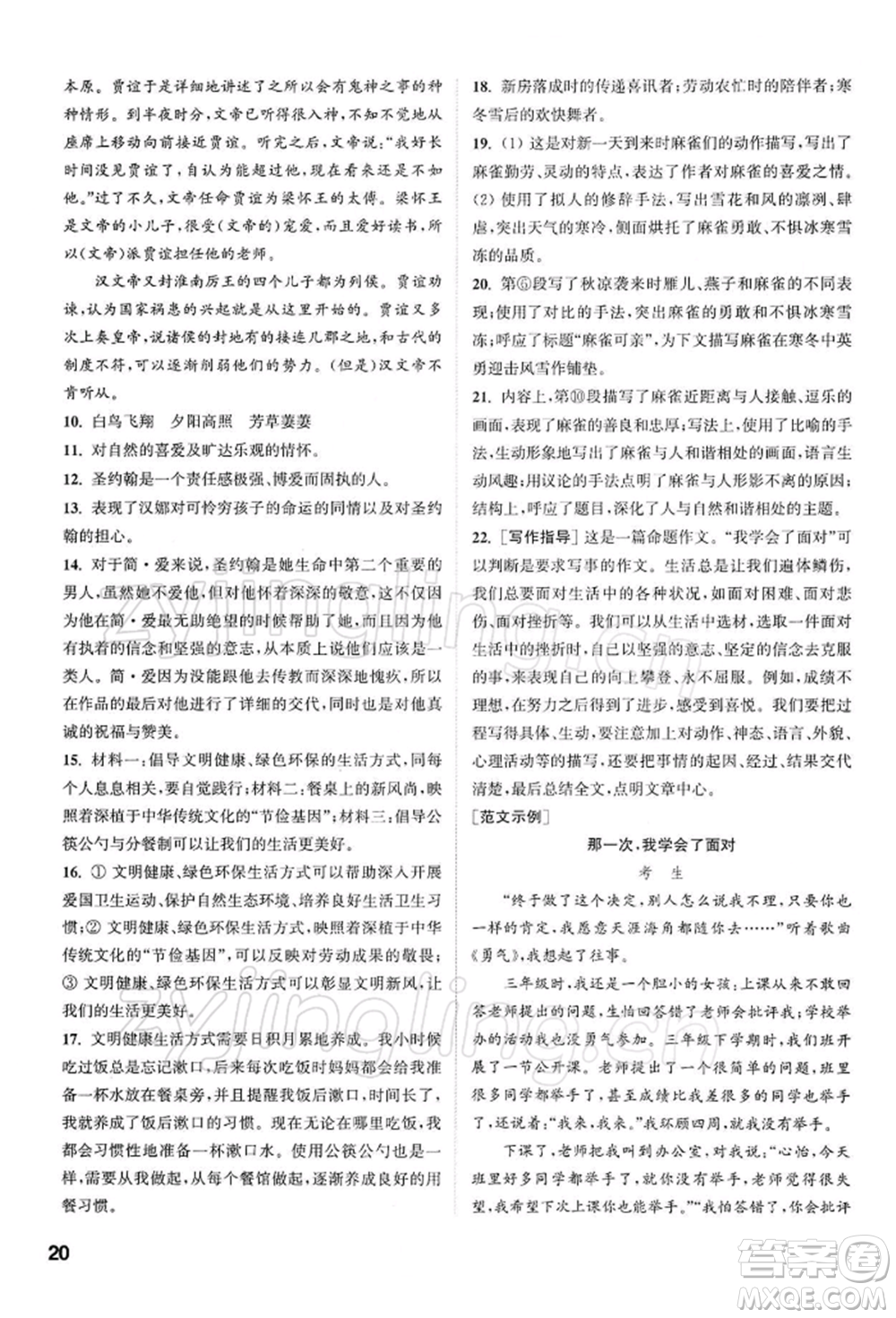 南京大學(xué)出版社2022提優(yōu)訓(xùn)練課課練九年級下冊語文人教版徐州專版參考答案