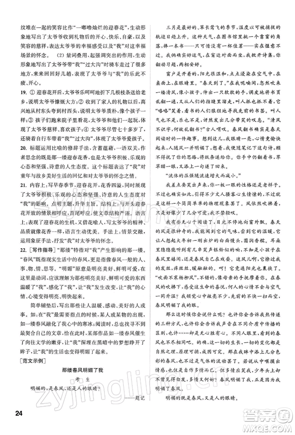 南京大學(xué)出版社2022提優(yōu)訓(xùn)練課課練九年級下冊語文人教版徐州專版參考答案