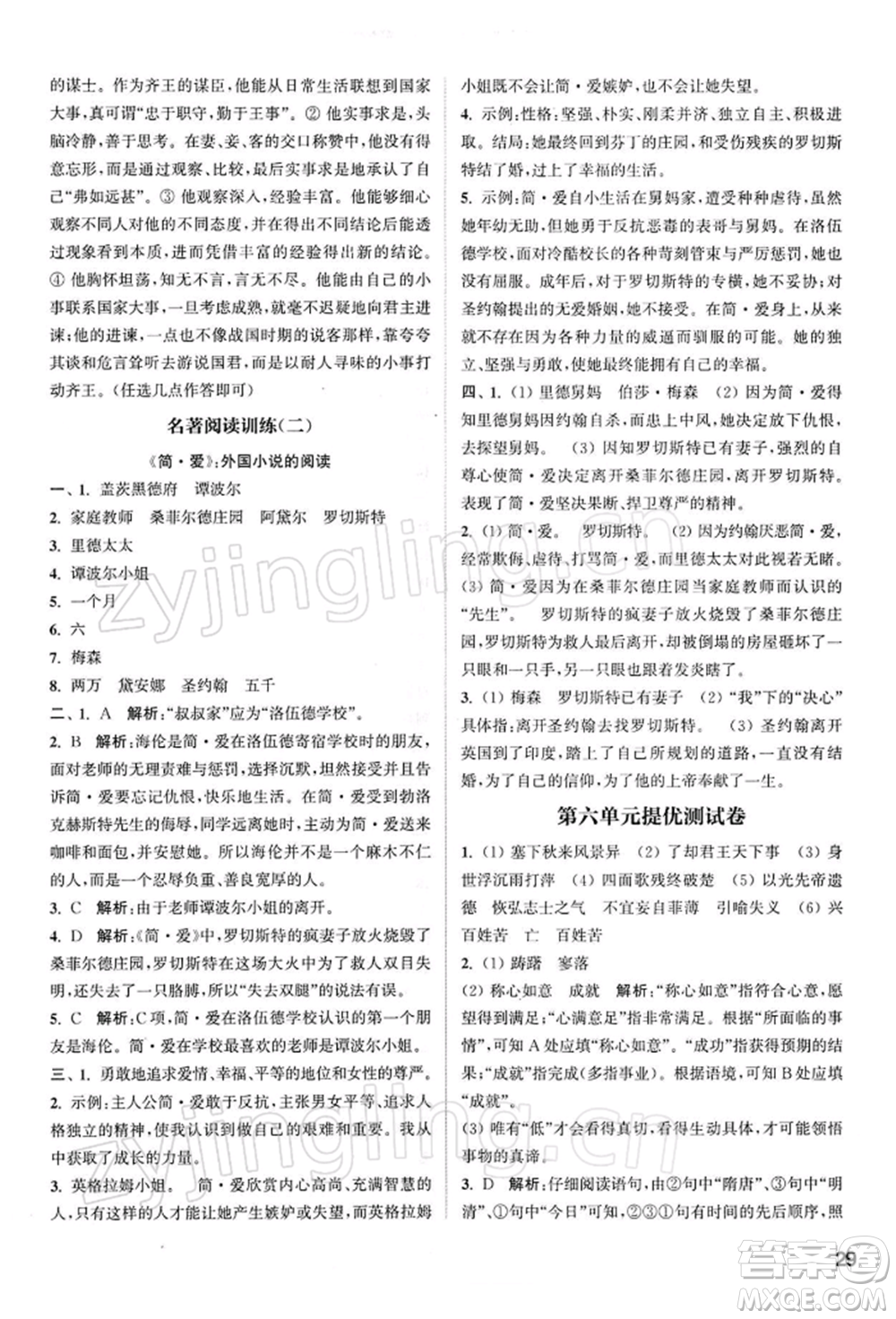 南京大學(xué)出版社2022提優(yōu)訓(xùn)練課課練九年級下冊語文人教版徐州專版參考答案