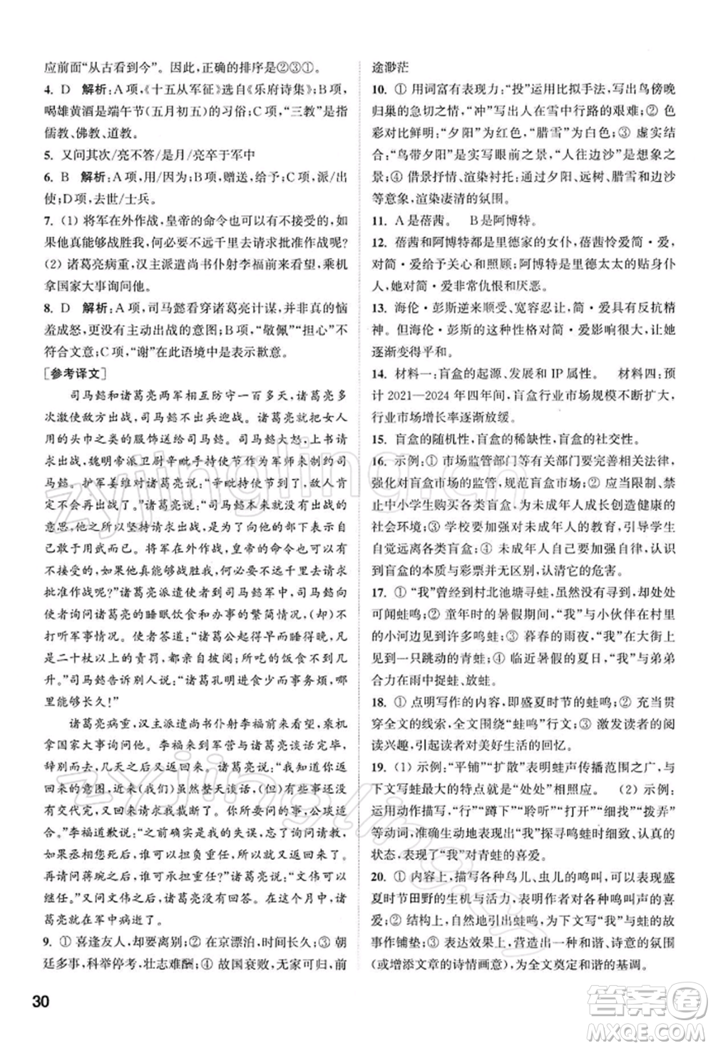 南京大學(xué)出版社2022提優(yōu)訓(xùn)練課課練九年級下冊語文人教版徐州專版參考答案
