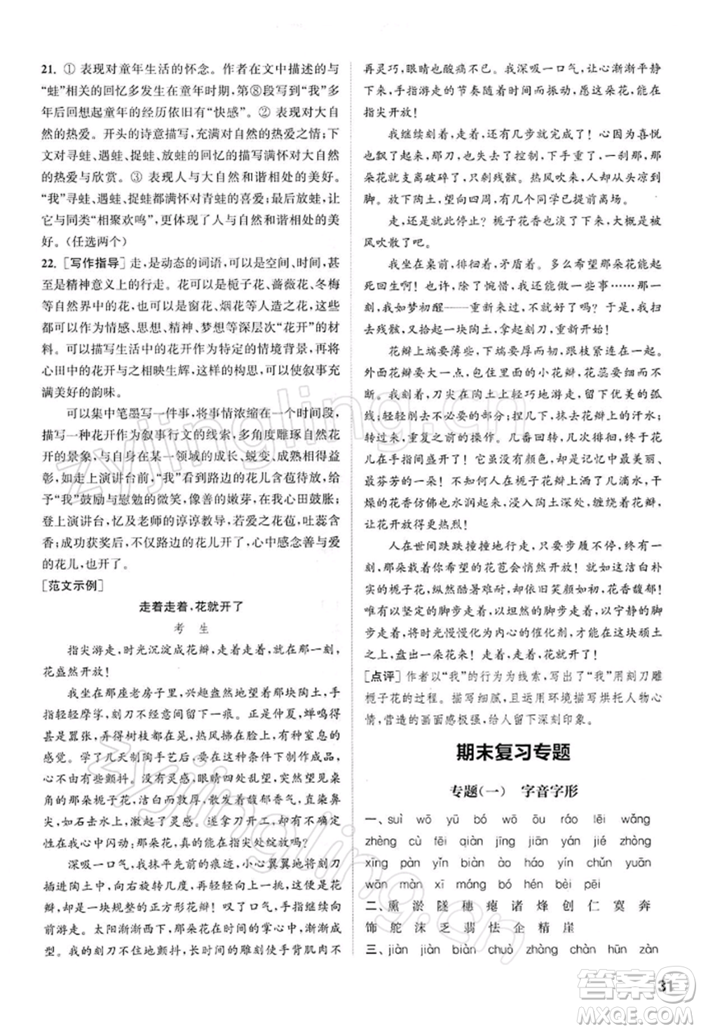 南京大學(xué)出版社2022提優(yōu)訓(xùn)練課課練九年級下冊語文人教版徐州專版參考答案