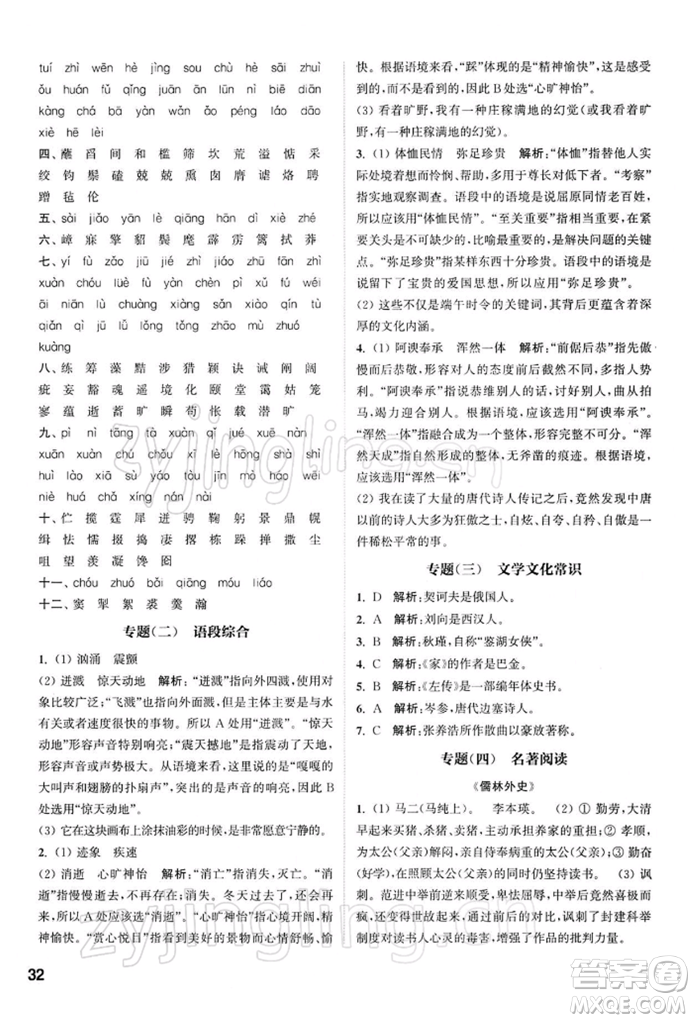 南京大學(xué)出版社2022提優(yōu)訓(xùn)練課課練九年級下冊語文人教版徐州專版參考答案