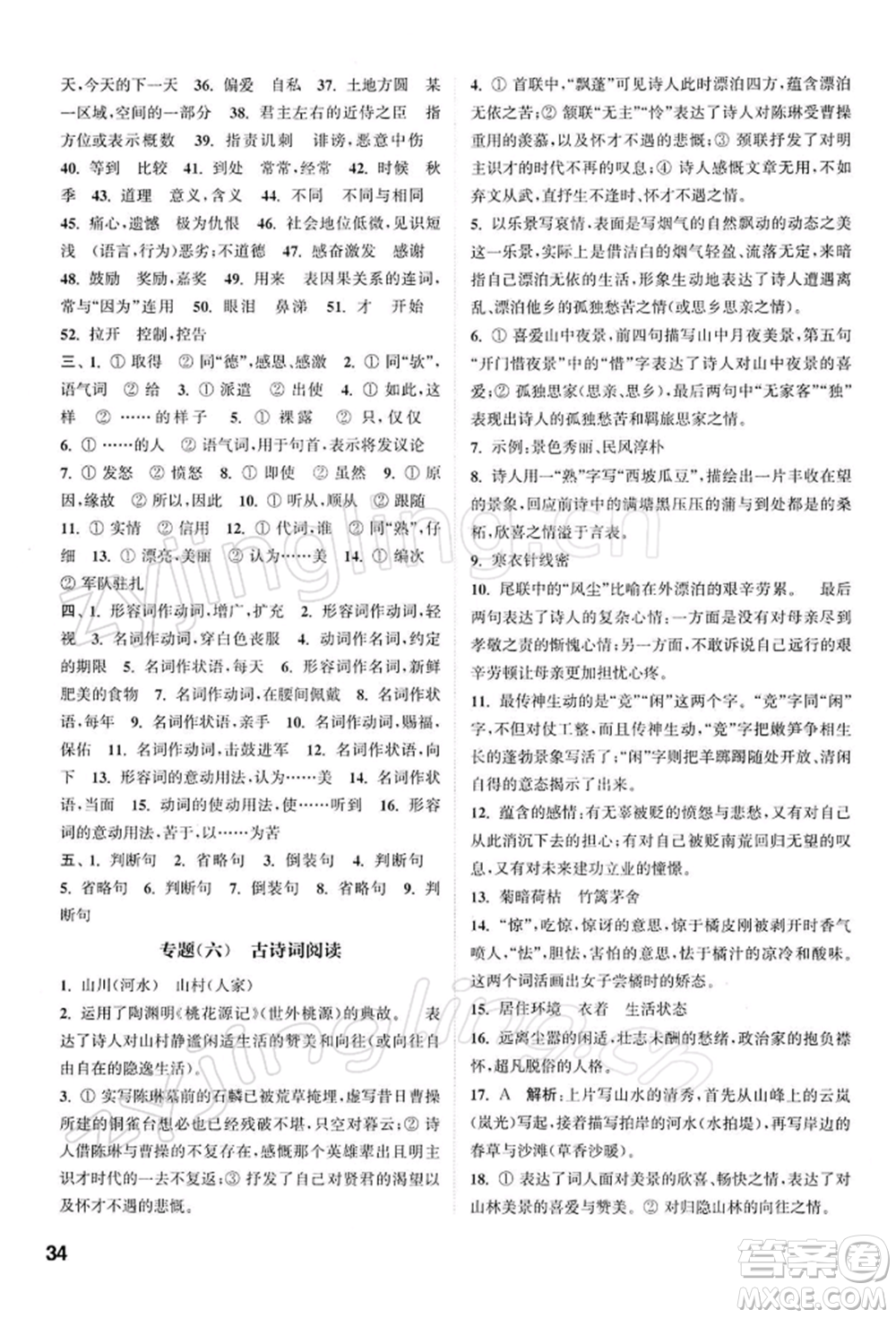 南京大學(xué)出版社2022提優(yōu)訓(xùn)練課課練九年級下冊語文人教版徐州專版參考答案