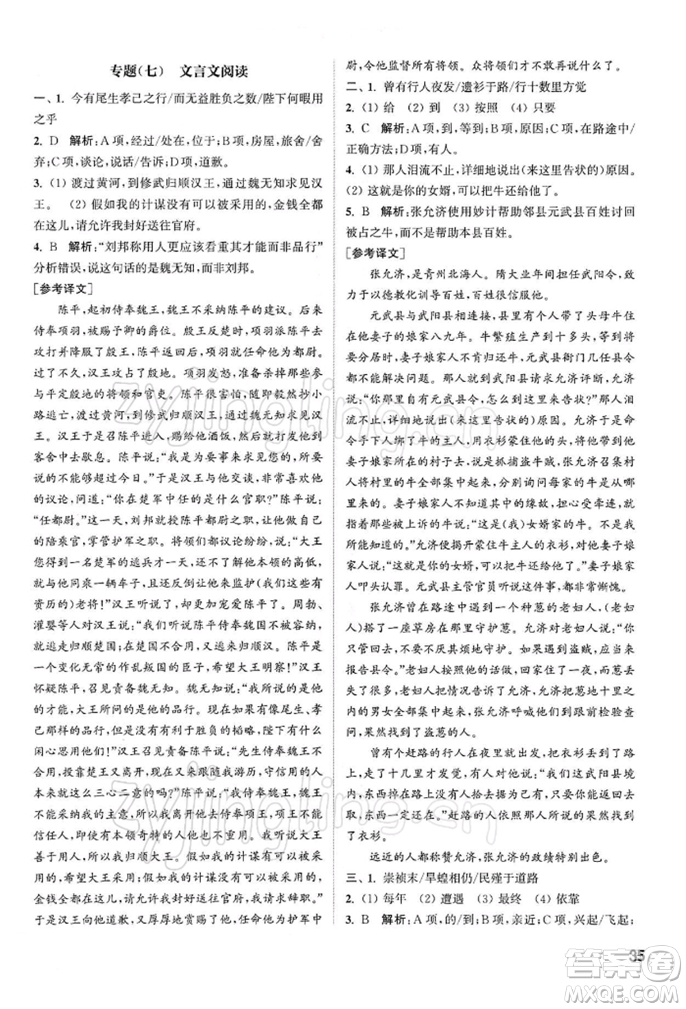 南京大學(xué)出版社2022提優(yōu)訓(xùn)練課課練九年級下冊語文人教版徐州專版參考答案