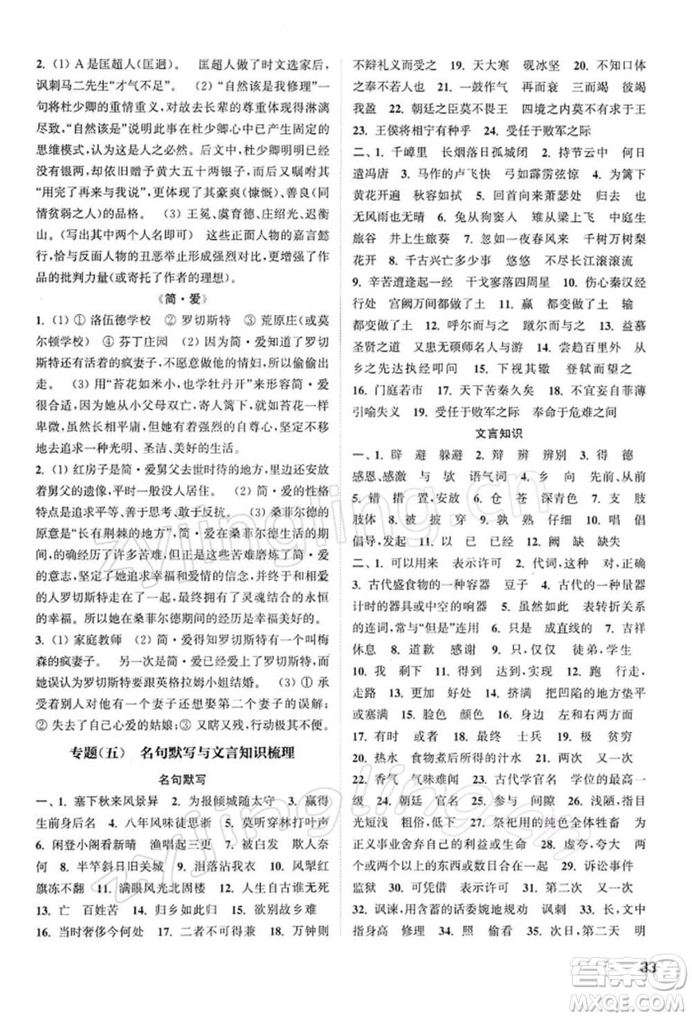 南京大學(xué)出版社2022提優(yōu)訓(xùn)練課課練九年級下冊語文人教版徐州專版參考答案