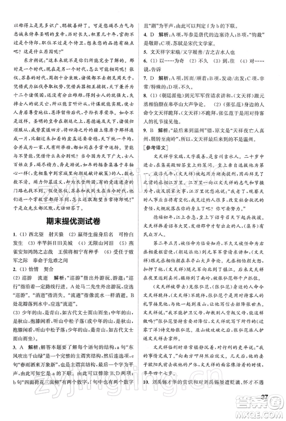 南京大學(xué)出版社2022提優(yōu)訓(xùn)練課課練九年級下冊語文人教版徐州專版參考答案