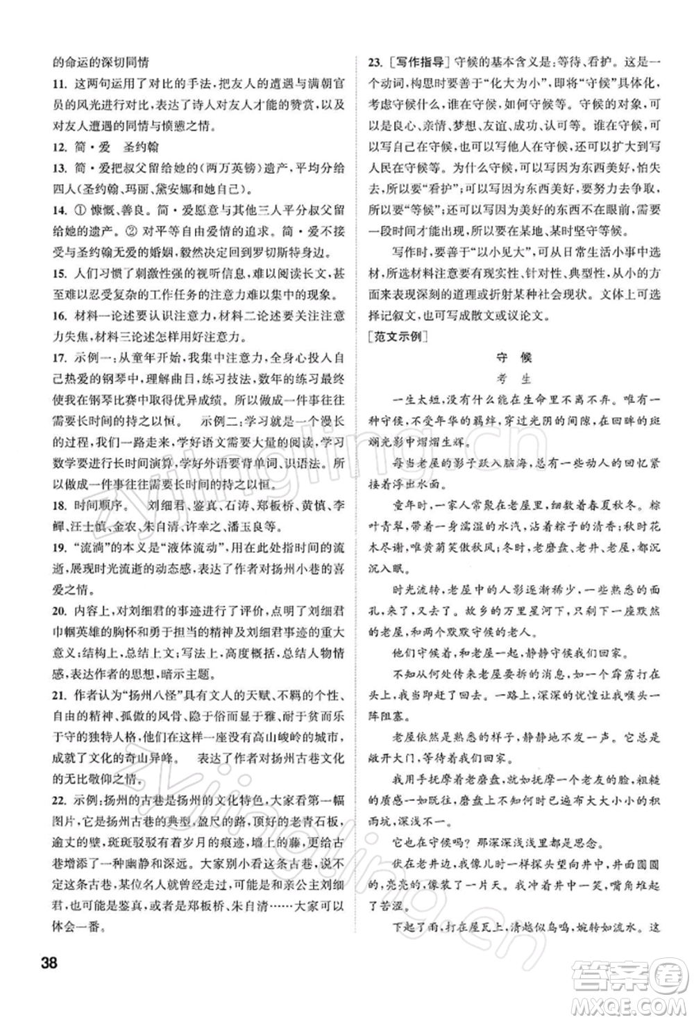 南京大學(xué)出版社2022提優(yōu)訓(xùn)練課課練九年級下冊語文人教版徐州專版參考答案