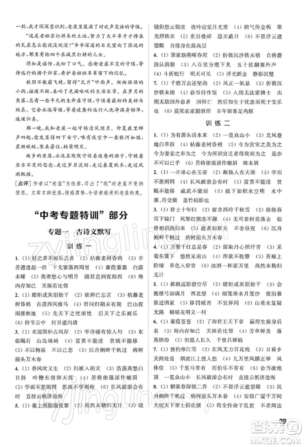 南京大學(xué)出版社2022提優(yōu)訓(xùn)練課課練九年級下冊語文人教版徐州專版參考答案