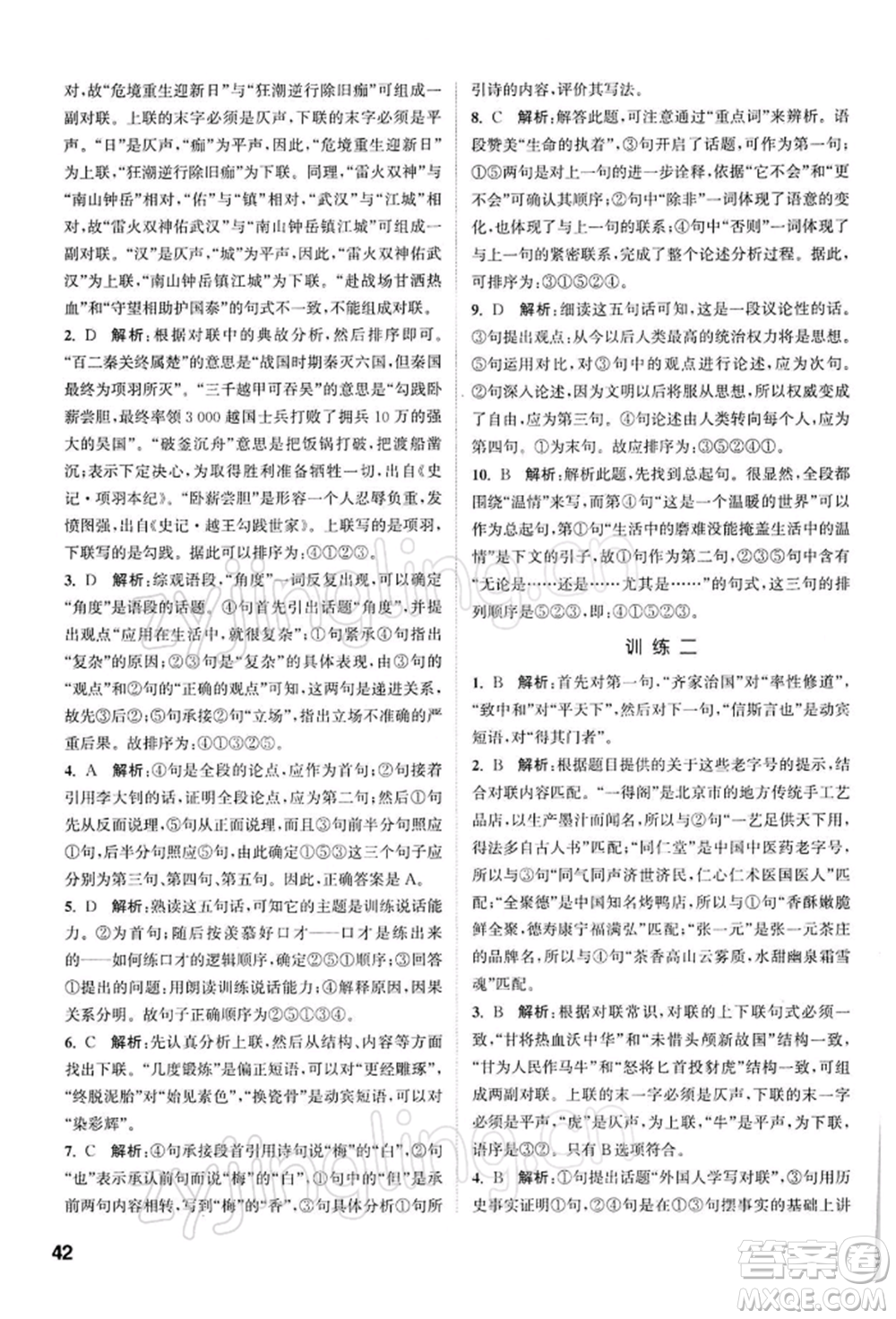 南京大學(xué)出版社2022提優(yōu)訓(xùn)練課課練九年級下冊語文人教版徐州專版參考答案