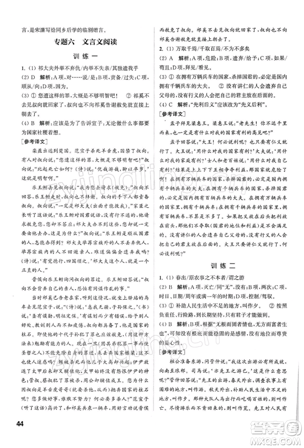 南京大學(xué)出版社2022提優(yōu)訓(xùn)練課課練九年級下冊語文人教版徐州專版參考答案