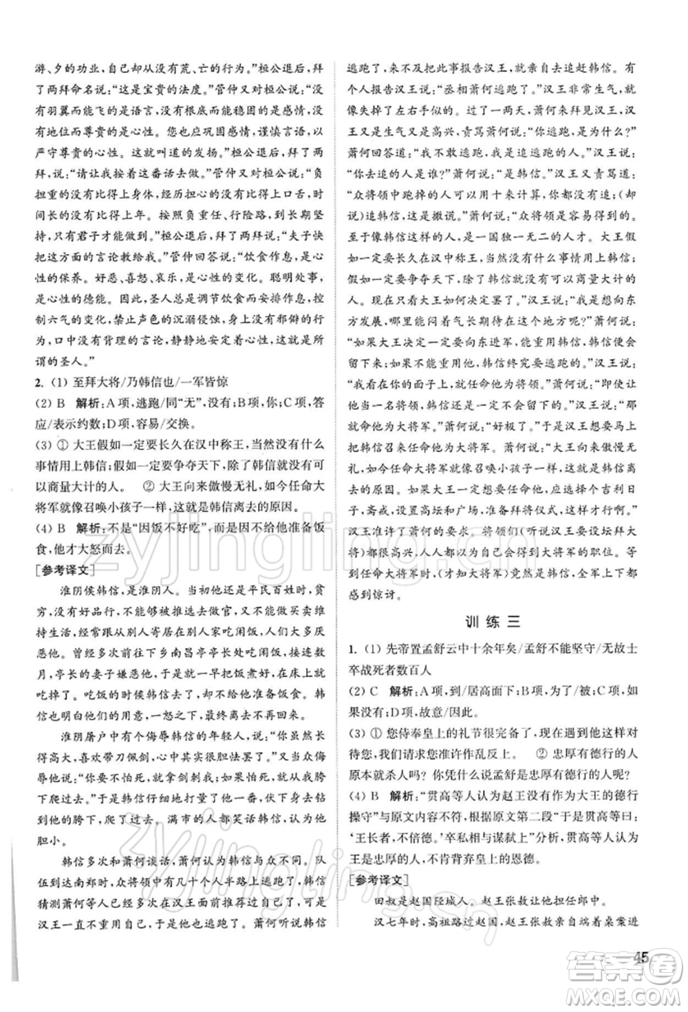 南京大學(xué)出版社2022提優(yōu)訓(xùn)練課課練九年級下冊語文人教版徐州專版參考答案