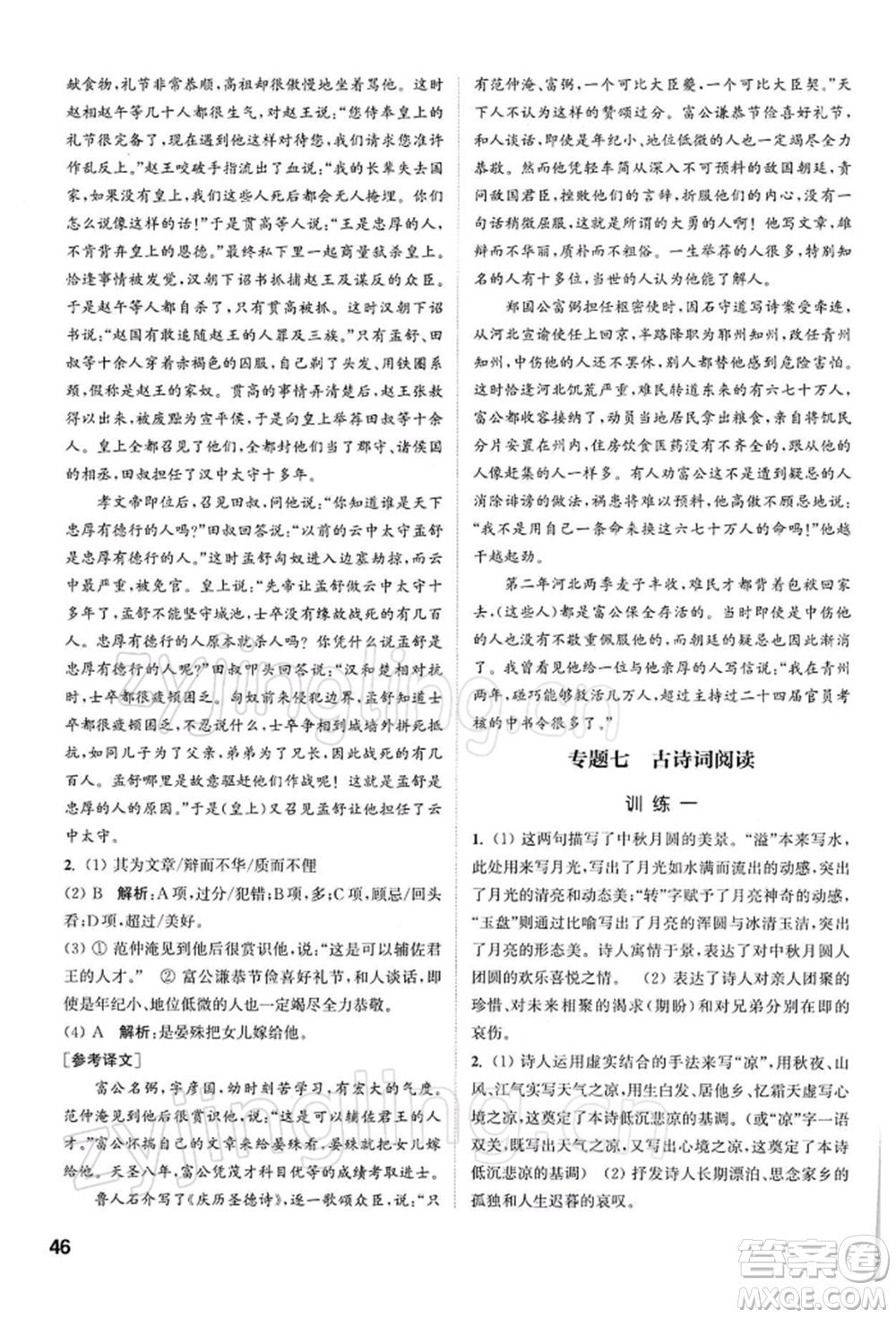 南京大學(xué)出版社2022提優(yōu)訓(xùn)練課課練九年級下冊語文人教版徐州專版參考答案