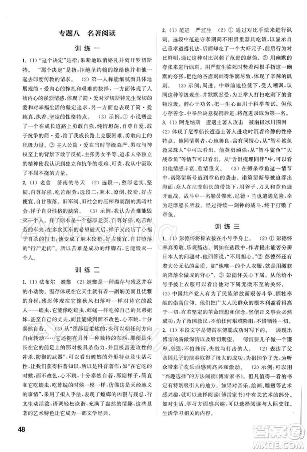 南京大學(xué)出版社2022提優(yōu)訓(xùn)練課課練九年級下冊語文人教版徐州專版參考答案