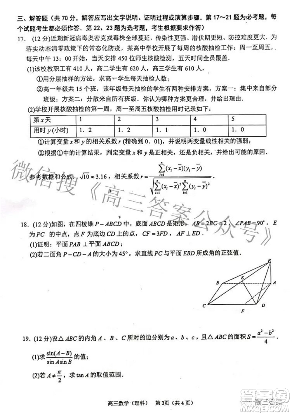 廣西四市2022屆高中畢業(yè)班4月教學質(zhì)量檢測試題理科數(shù)學試題及答案