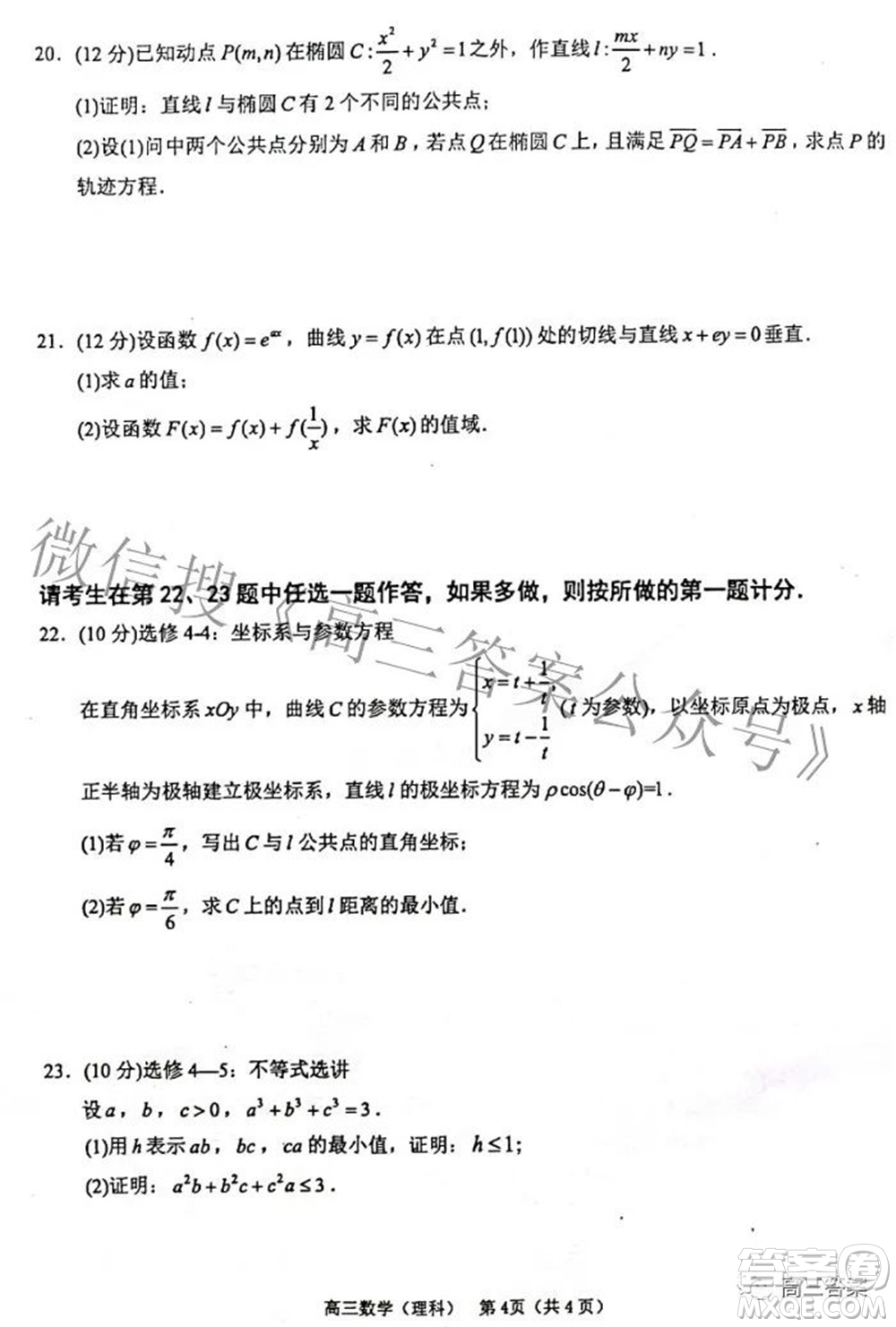 廣西四市2022屆高中畢業(yè)班4月教學質(zhì)量檢測試題理科數(shù)學試題及答案