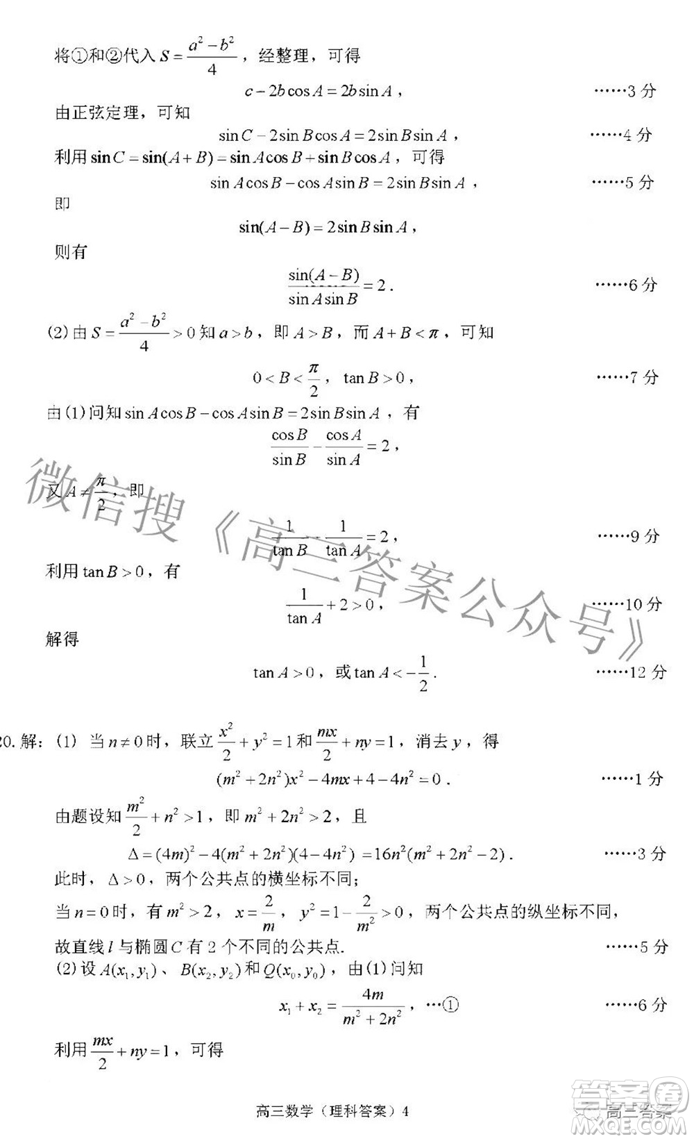 廣西四市2022屆高中畢業(yè)班4月教學質(zhì)量檢測試題理科數(shù)學試題及答案