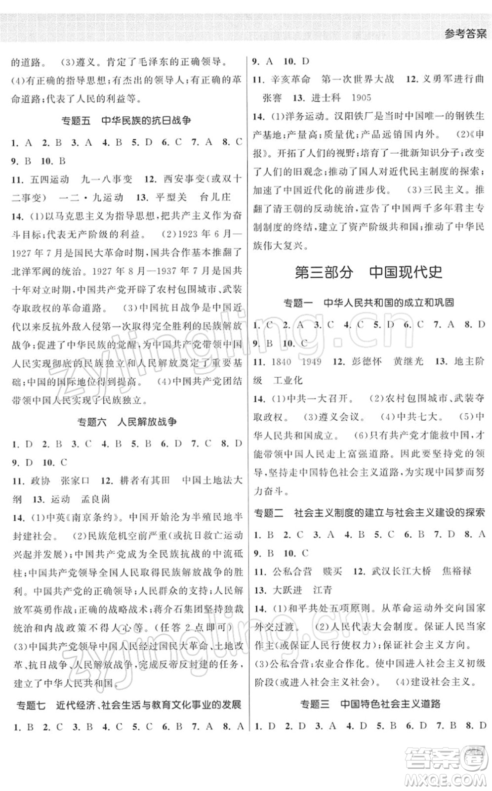 中國地圖出版社2022課時提優(yōu)計劃作業(yè)本九年級歷史總復習人教版答案