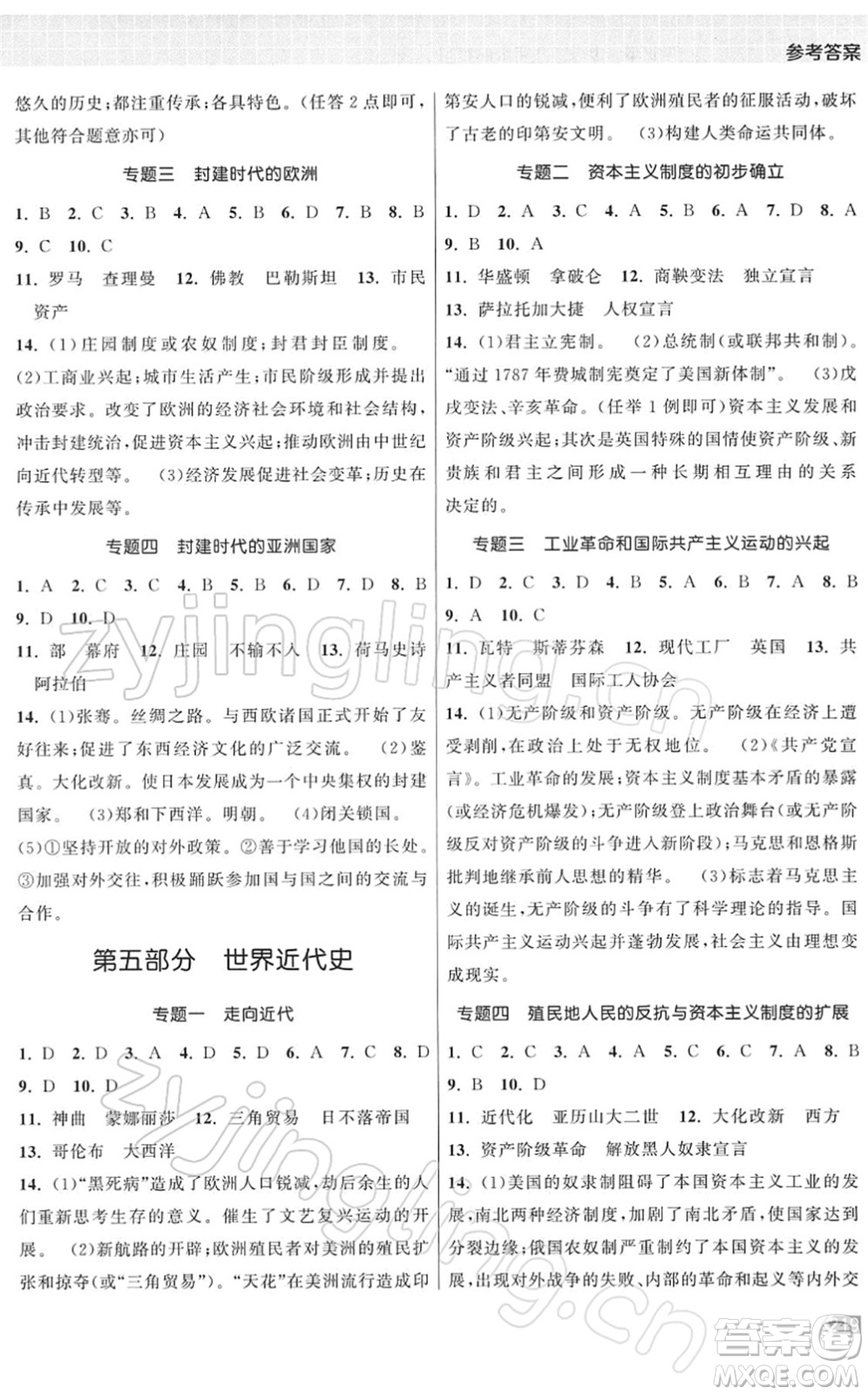 中國地圖出版社2022課時提優(yōu)計劃作業(yè)本九年級歷史總復習人教版答案