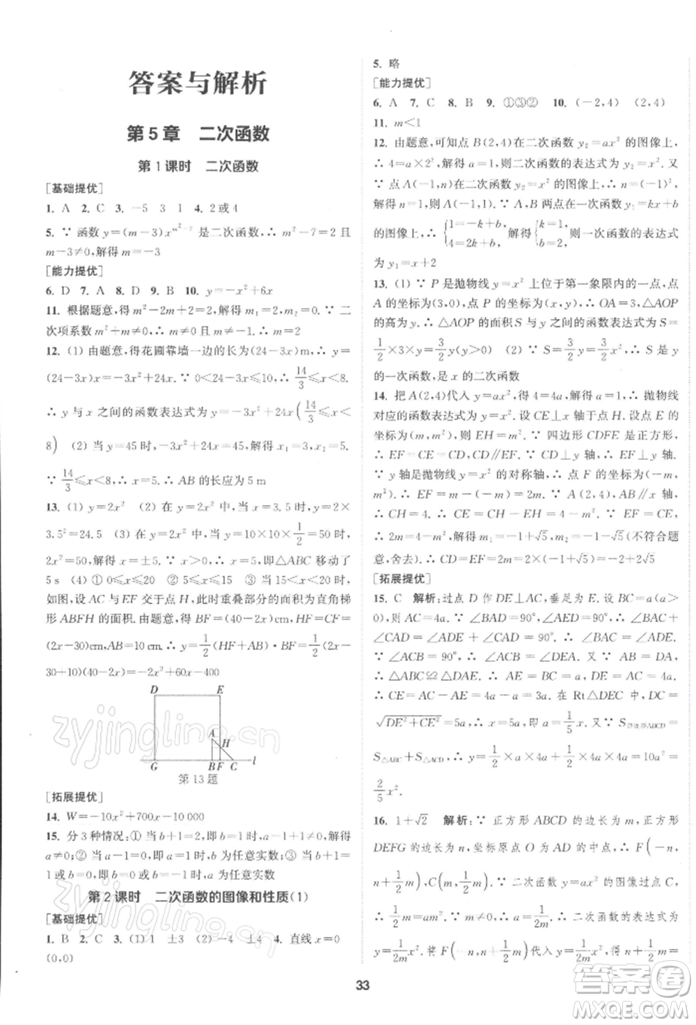 南京大學(xué)出版社2022提優(yōu)訓(xùn)練課課練九年級(jí)下冊(cè)數(shù)學(xué)江蘇版徐州專版參考答案