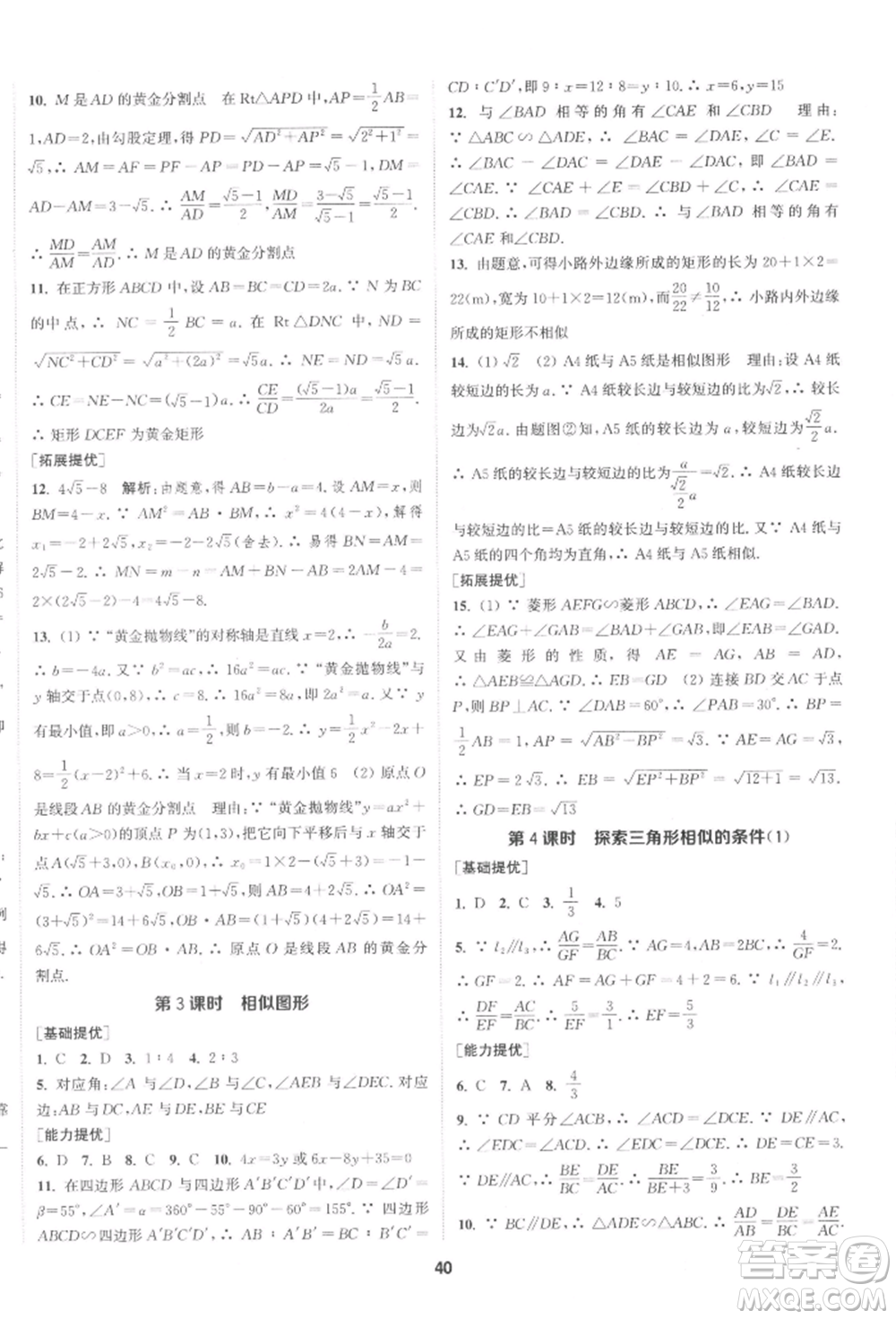 南京大學(xué)出版社2022提優(yōu)訓(xùn)練課課練九年級(jí)下冊(cè)數(shù)學(xué)江蘇版徐州專版參考答案
