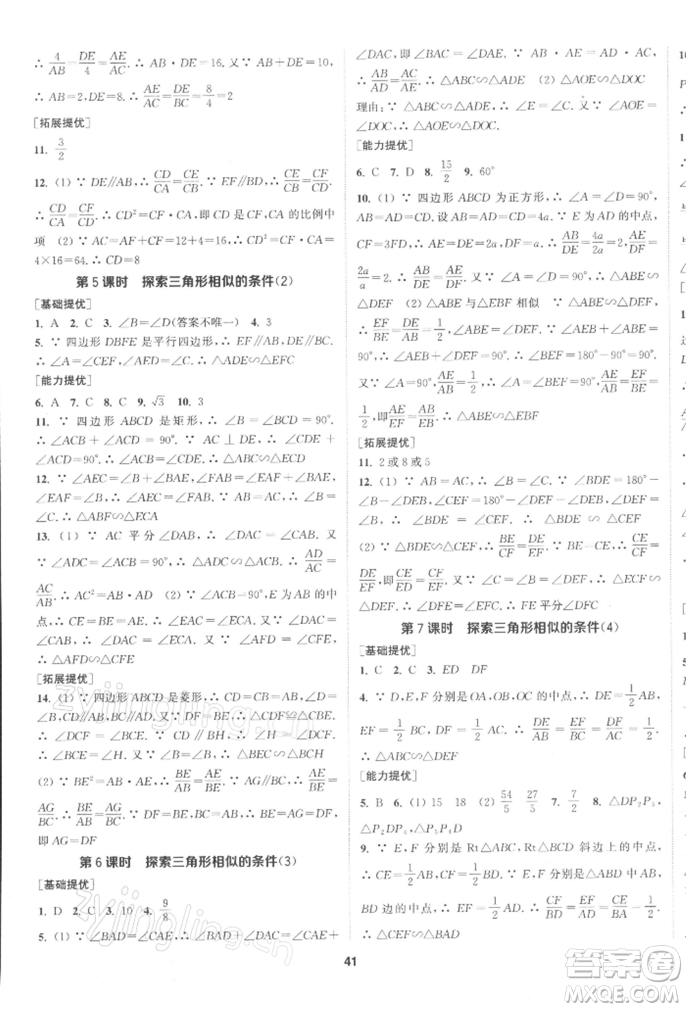 南京大學(xué)出版社2022提優(yōu)訓(xùn)練課課練九年級(jí)下冊(cè)數(shù)學(xué)江蘇版徐州專版參考答案