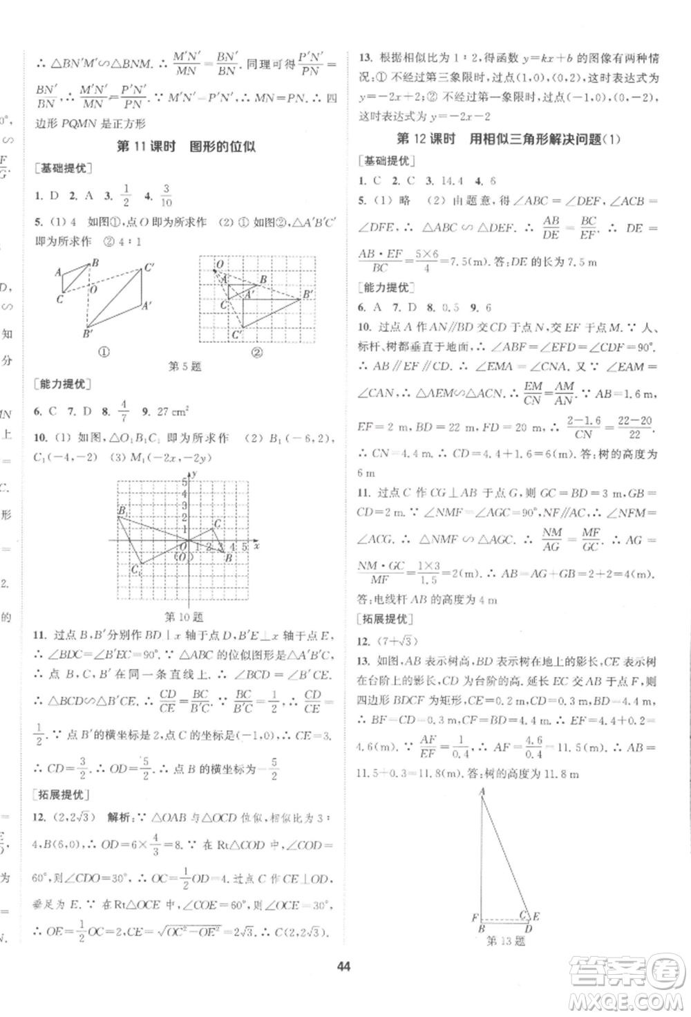 南京大學(xué)出版社2022提優(yōu)訓(xùn)練課課練九年級(jí)下冊(cè)數(shù)學(xué)江蘇版徐州專版參考答案