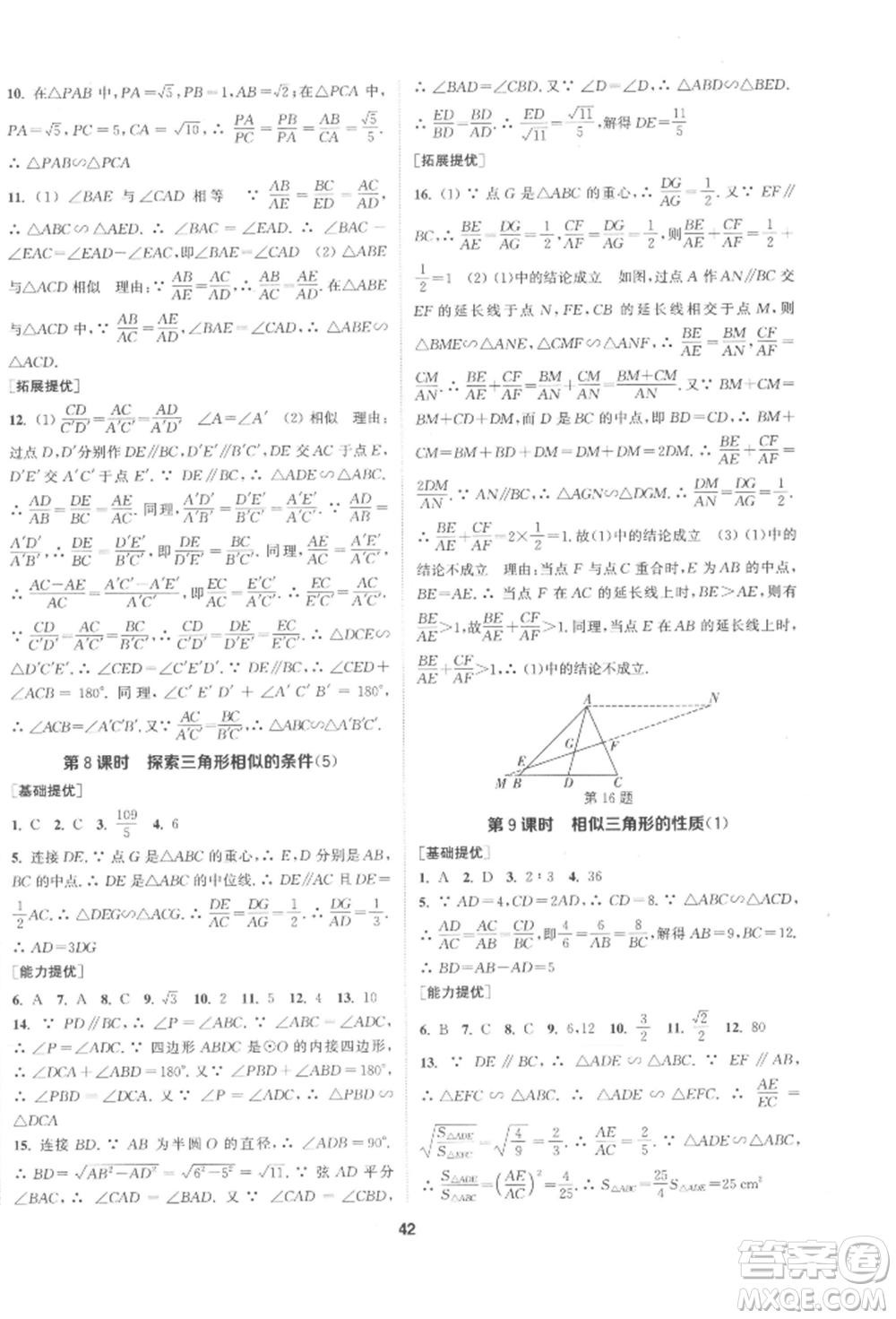 南京大學(xué)出版社2022提優(yōu)訓(xùn)練課課練九年級(jí)下冊(cè)數(shù)學(xué)江蘇版徐州專版參考答案